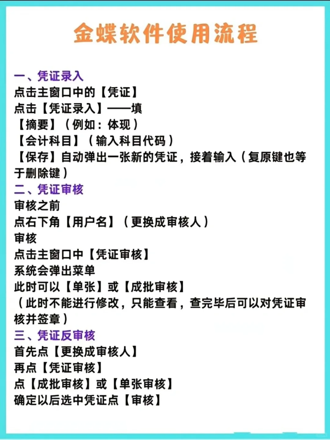 作为财务，你连金蝶软件都不会用？