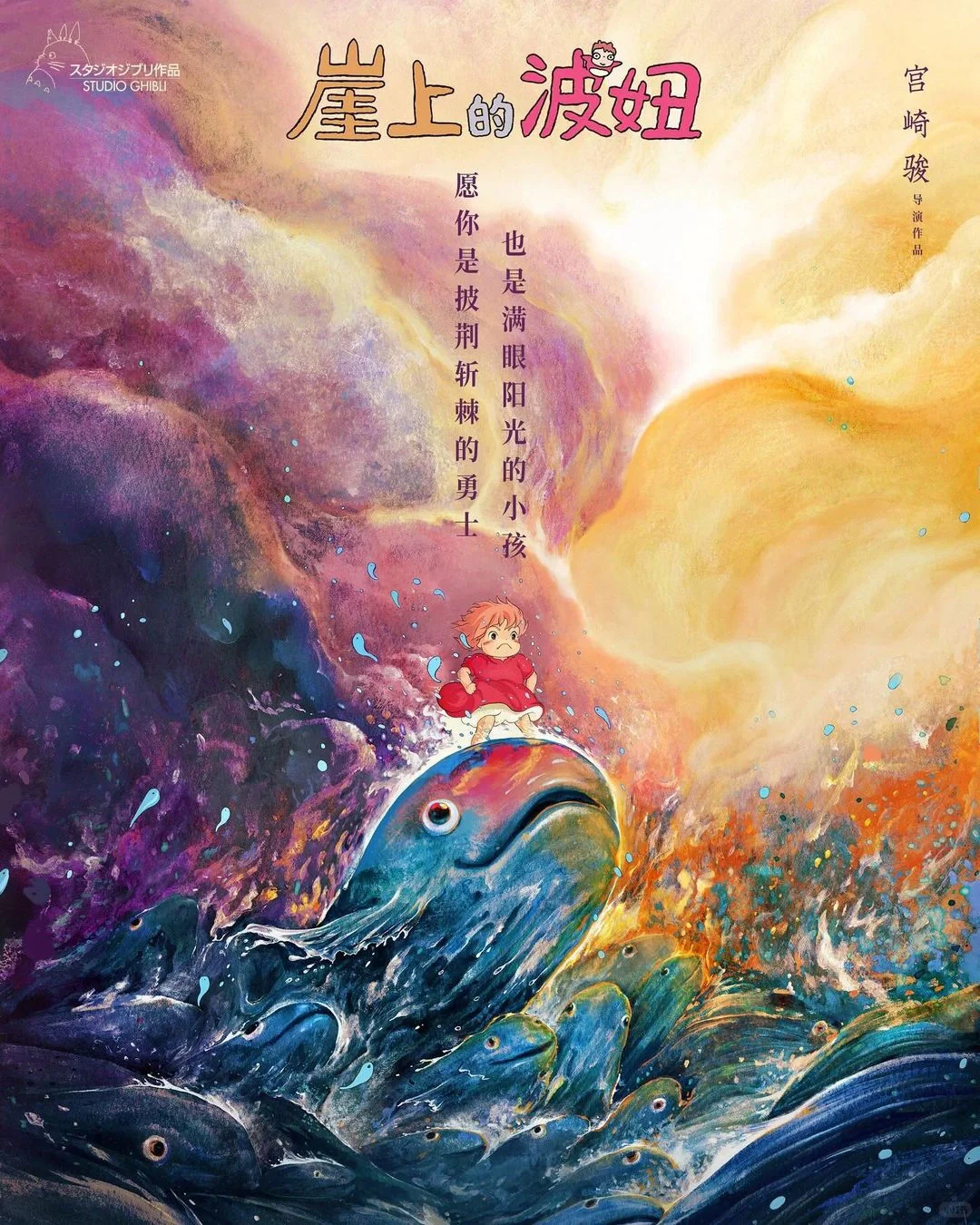 一组宫崎骏动画 国内电影海报欣赏