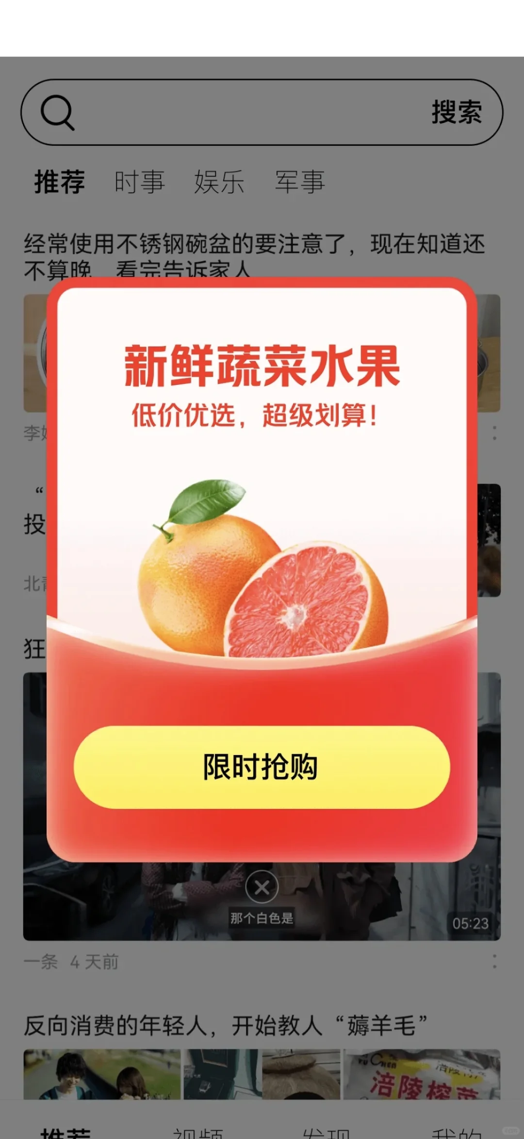 这是什么软件的自动弹窗