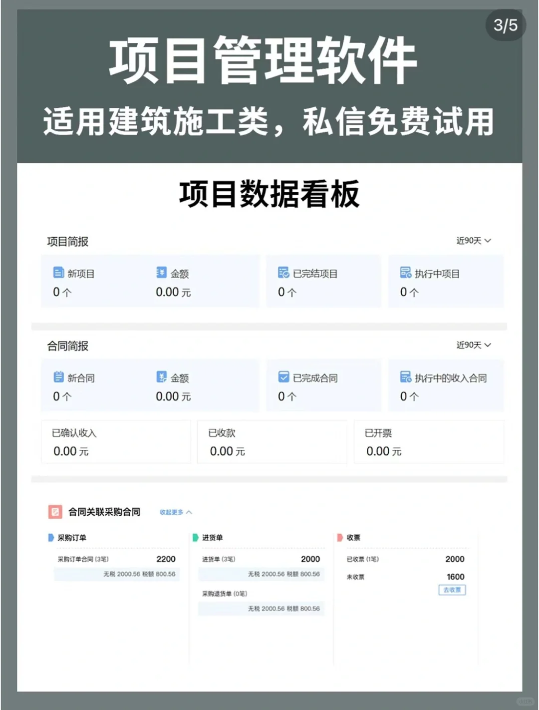 建筑工程超好用的项目管理软件