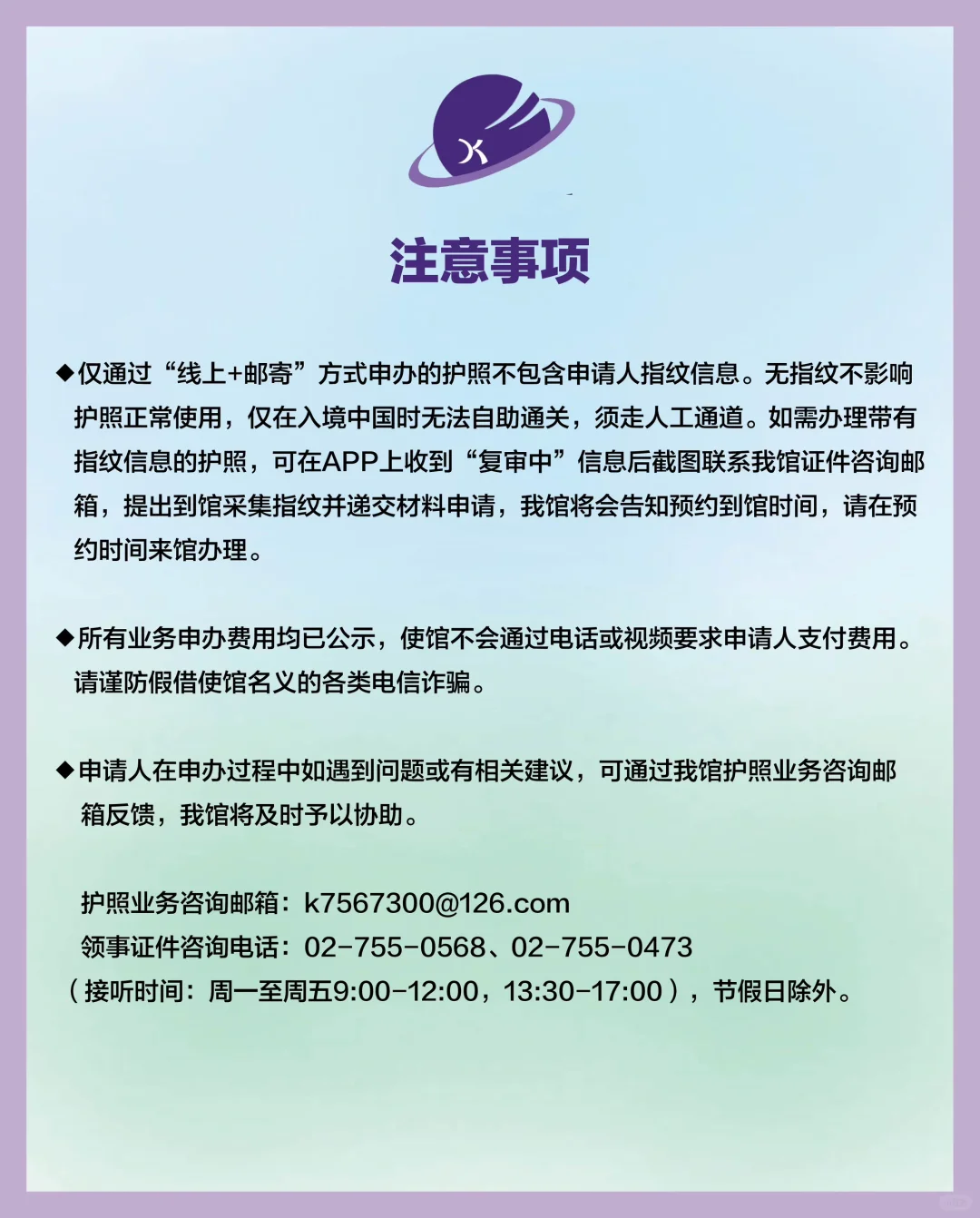 中国领事APP办理护照/旅行证,重要须知