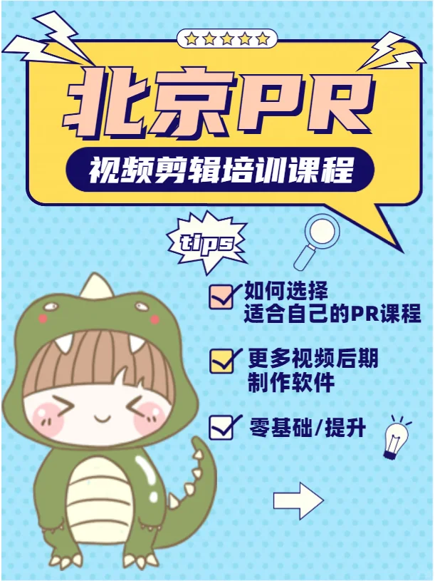 北京PR视频剪辑培训课程---PR软件功能