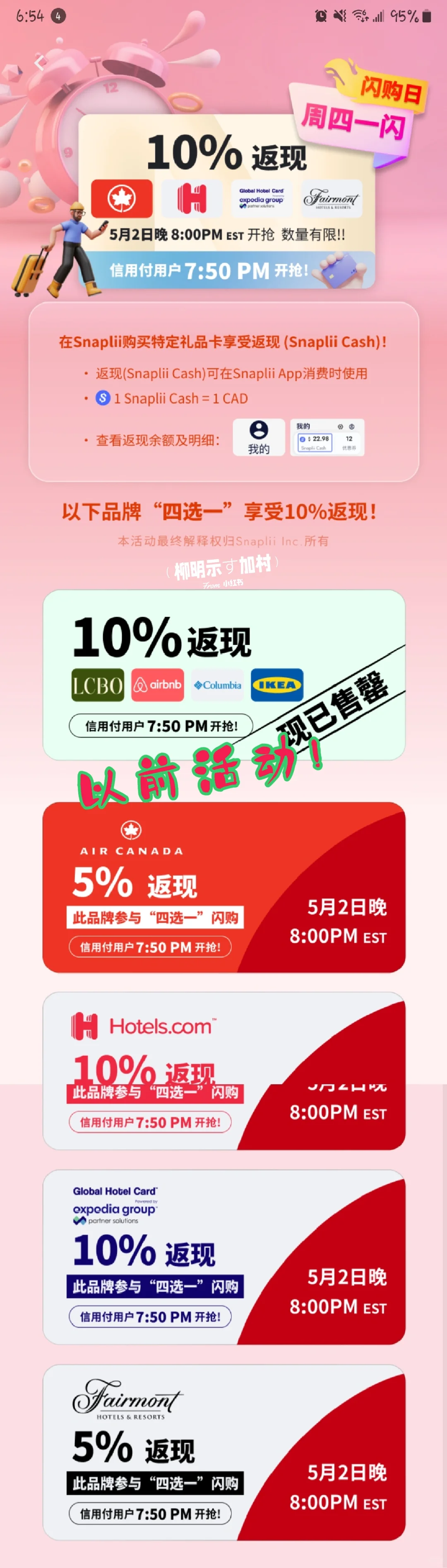 【小明荐】加拿大Snaplii超级省钱撸羊毛APP