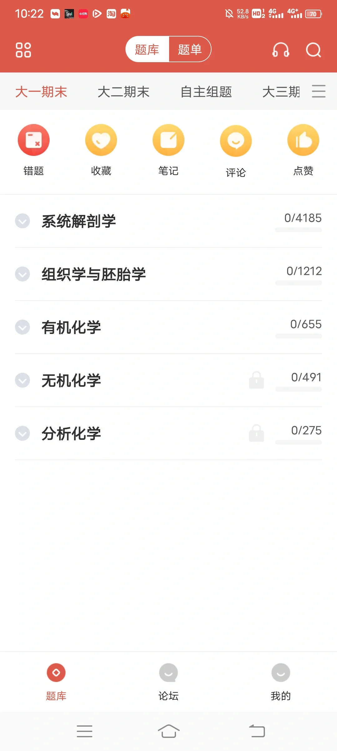 医学生考试推荐软件