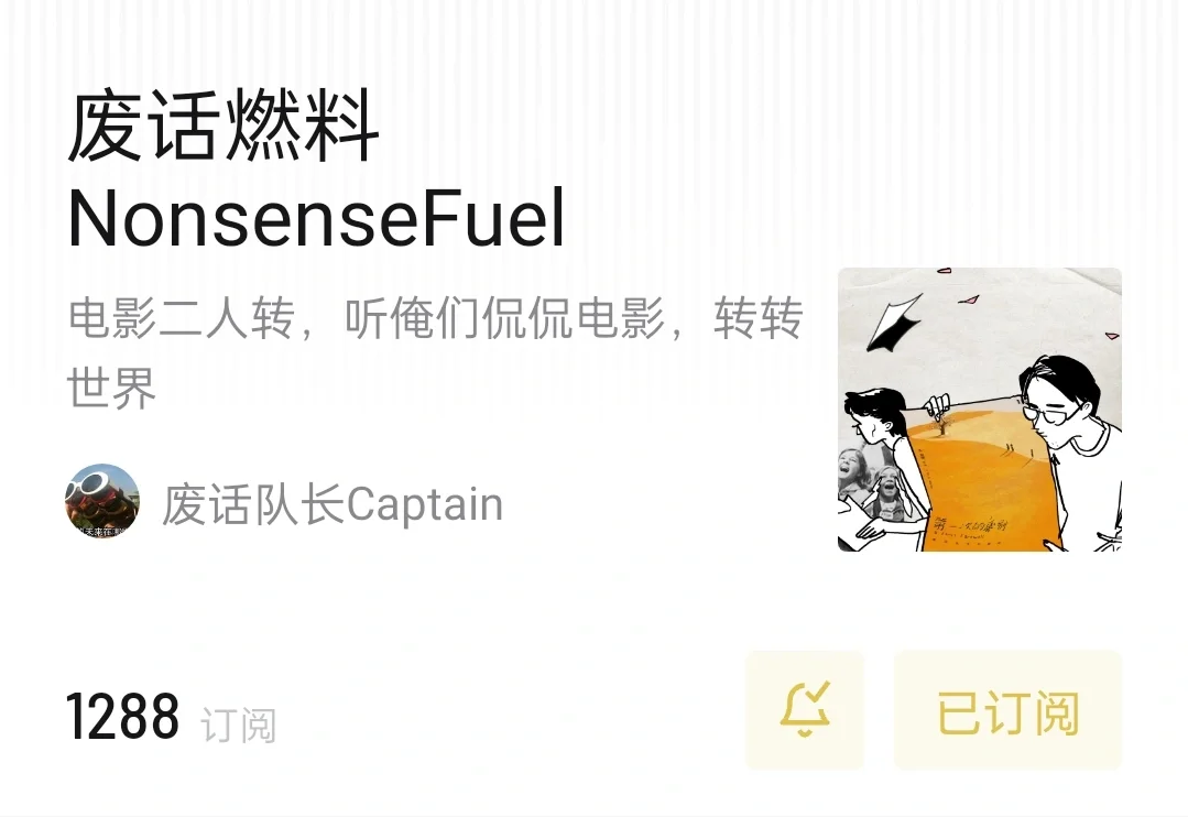 高质量电影播客推荐，说出你的最爱！