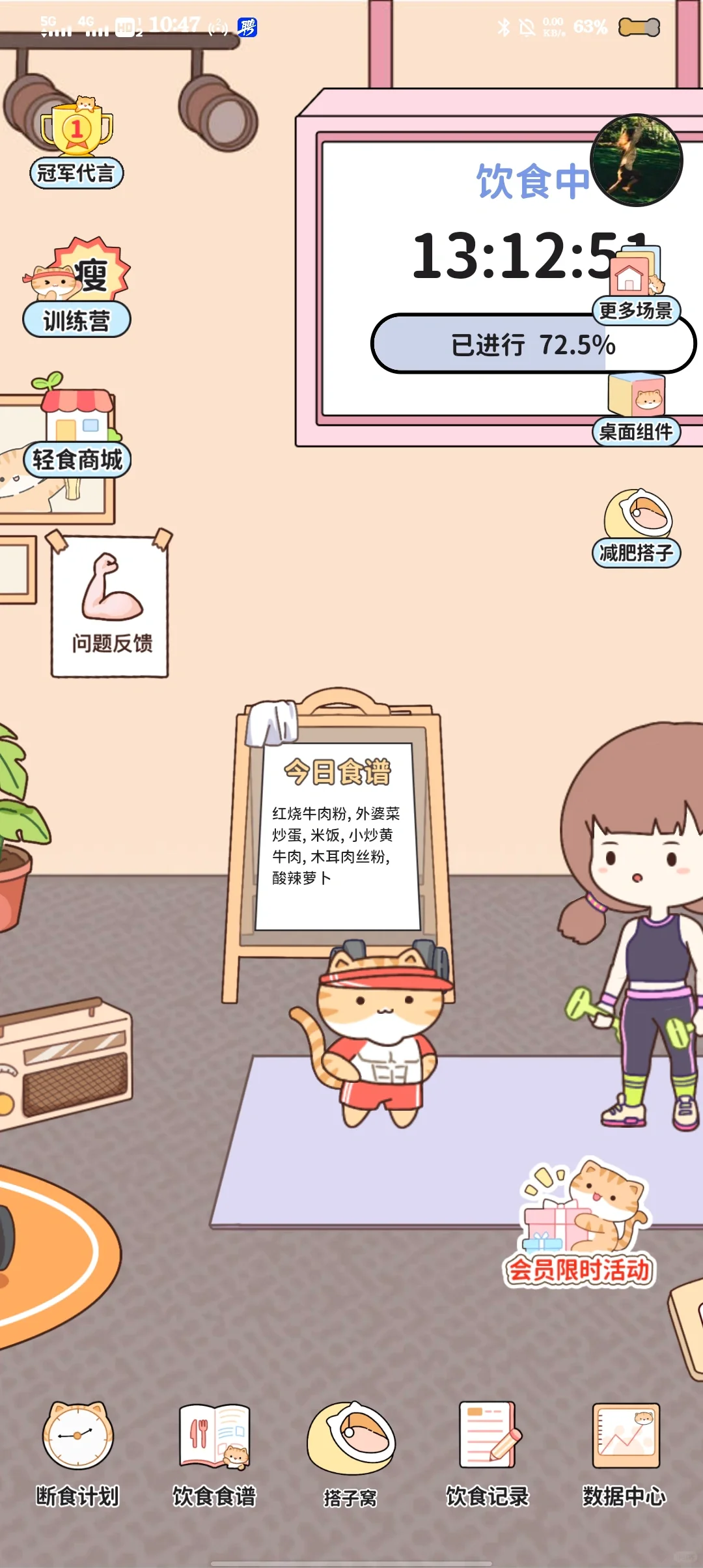 我要喵喵轻断食app永久会员