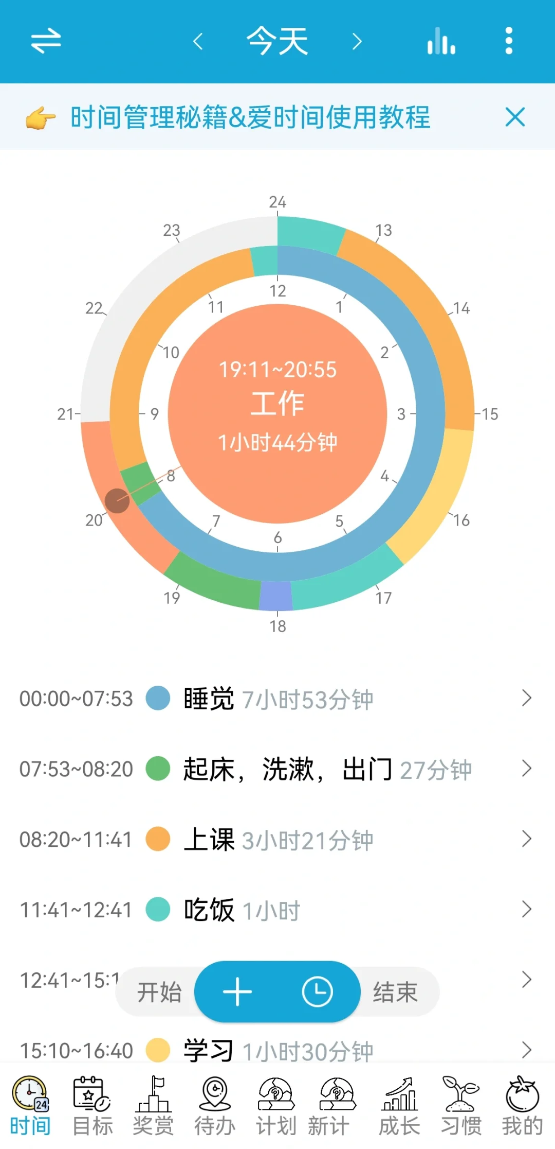 DAY14，爱时间APP安利
