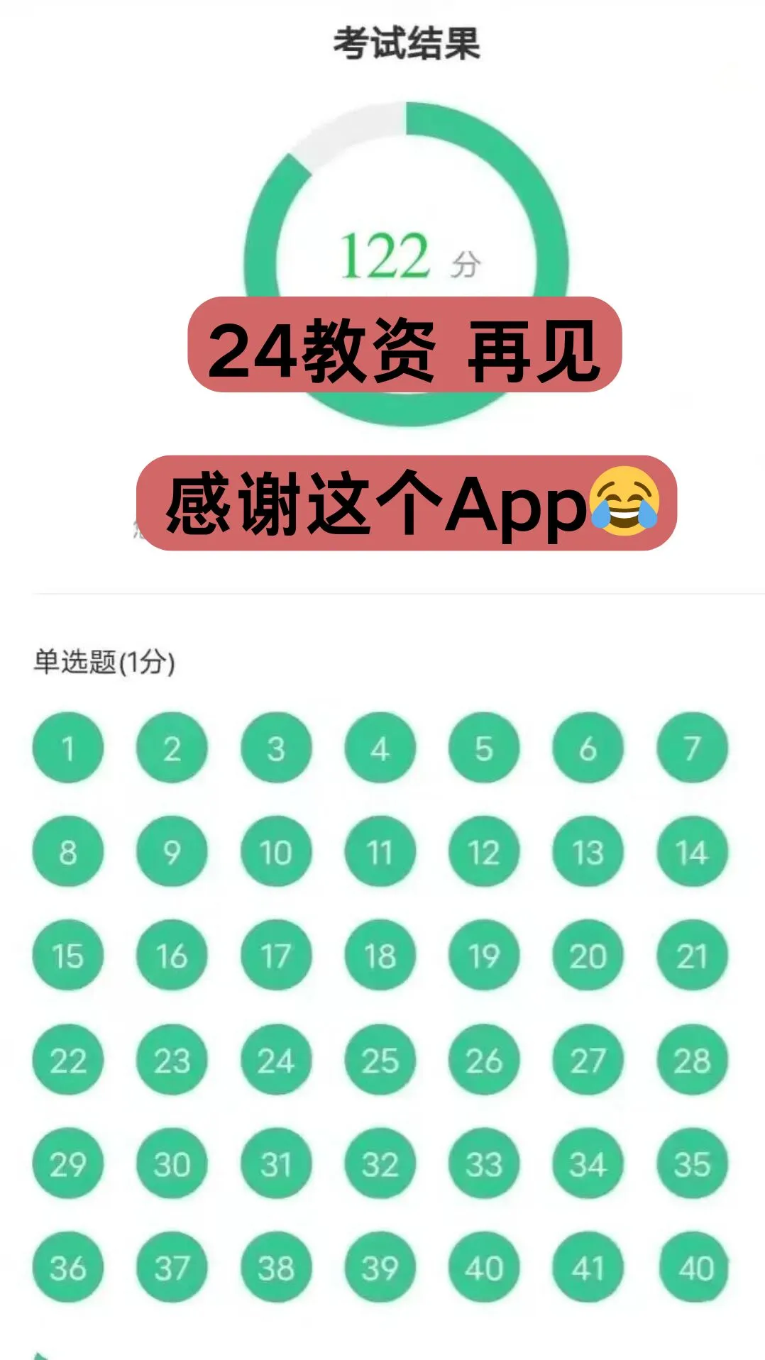 不许还没有人不知道这个教资刷题App❗️
