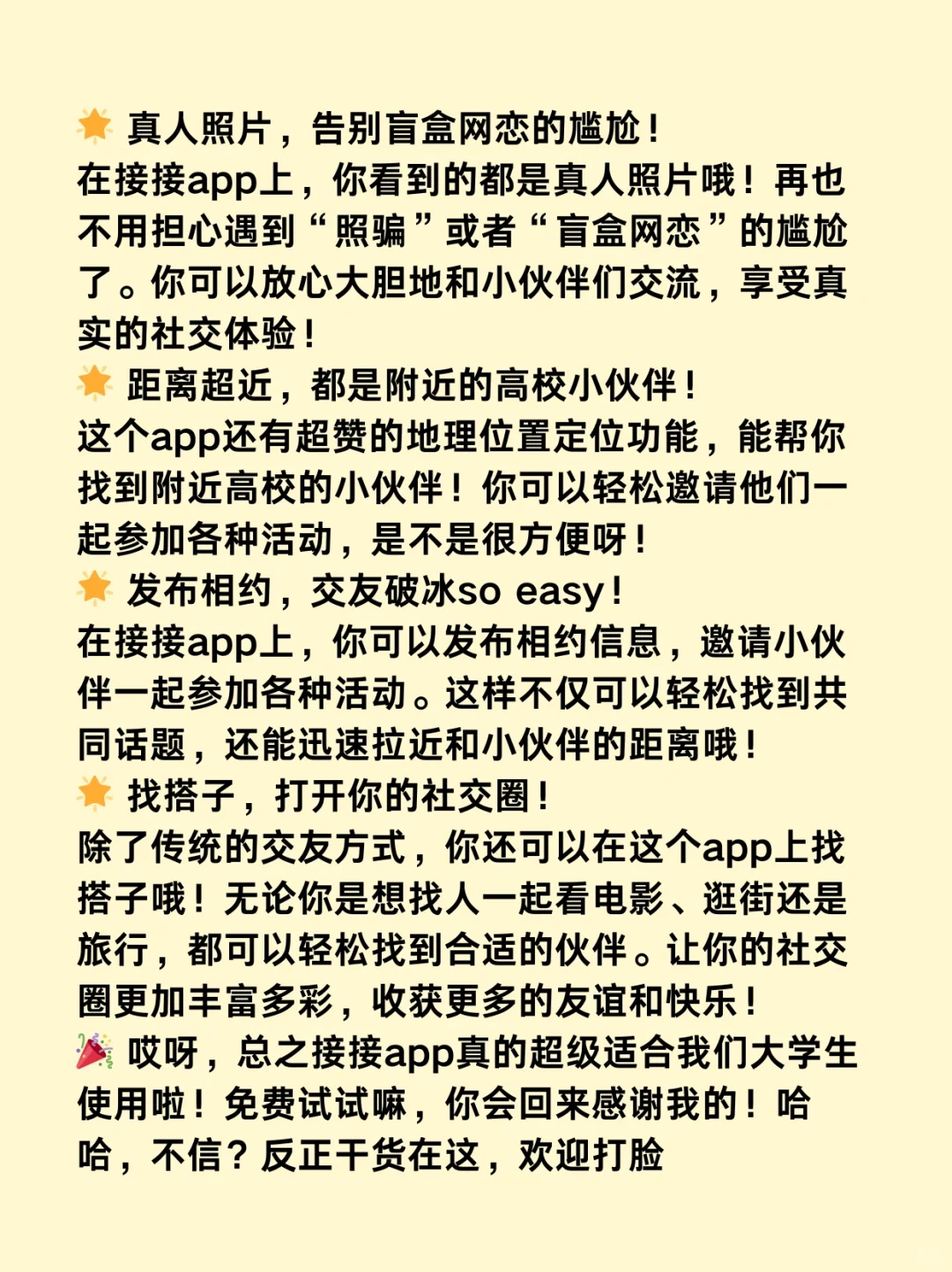 社交软件app测评干货分享