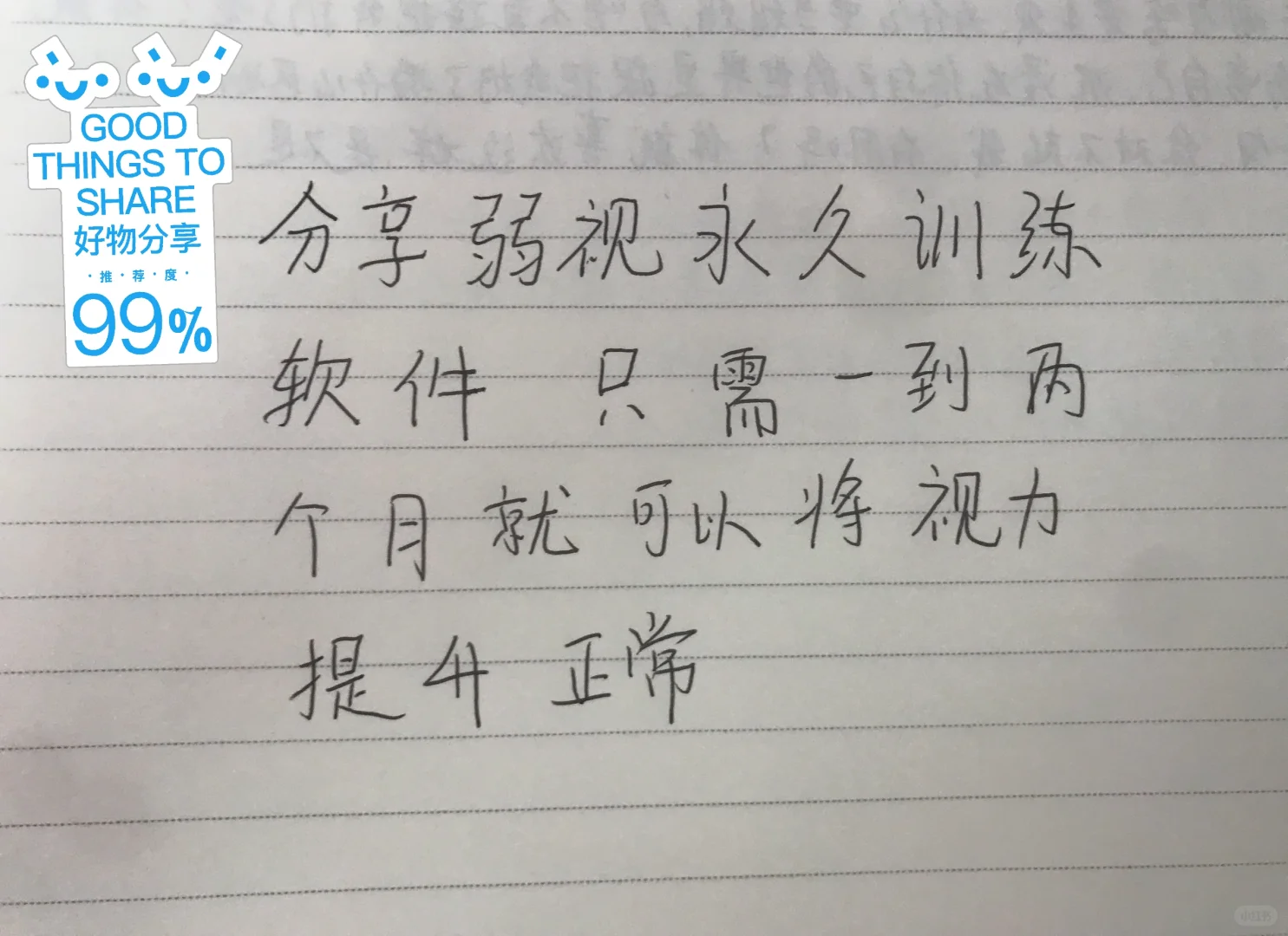 许多家长推荐的可快速提升是的弱视训练软件
