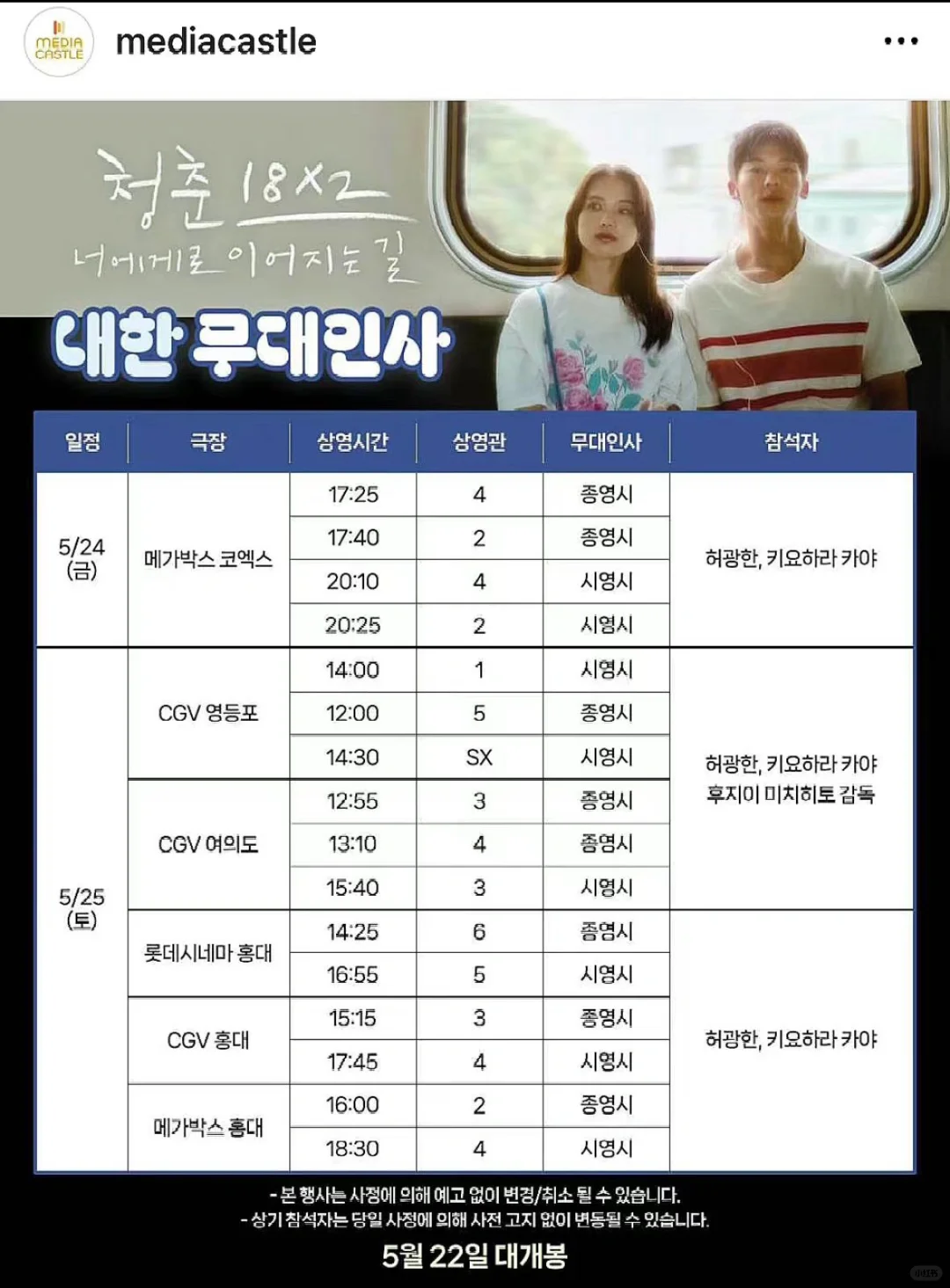 许光汉电影韩国路演场次