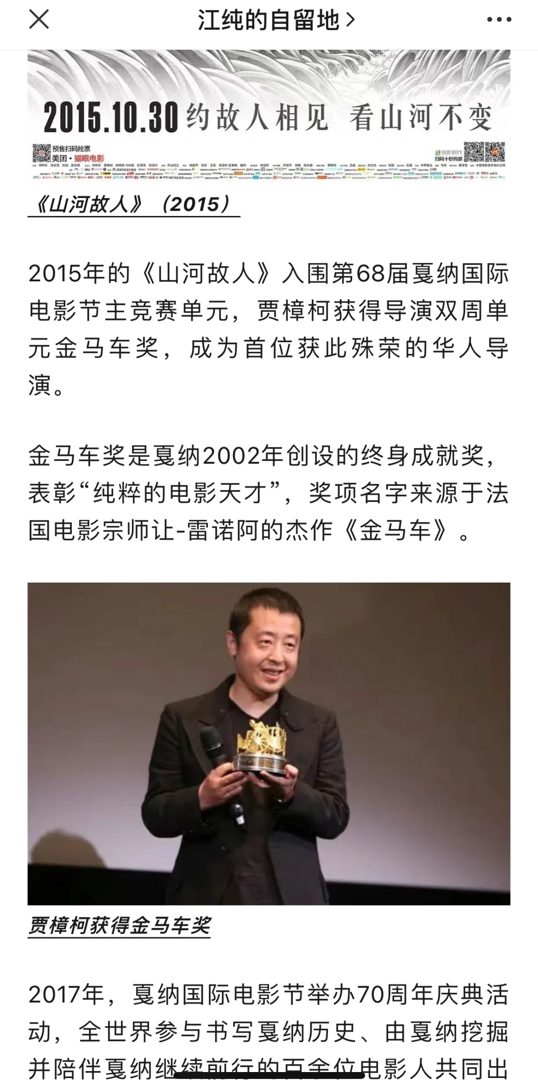 贾樟柯和戛纳国际电影节有着怎样的缘分⁉️