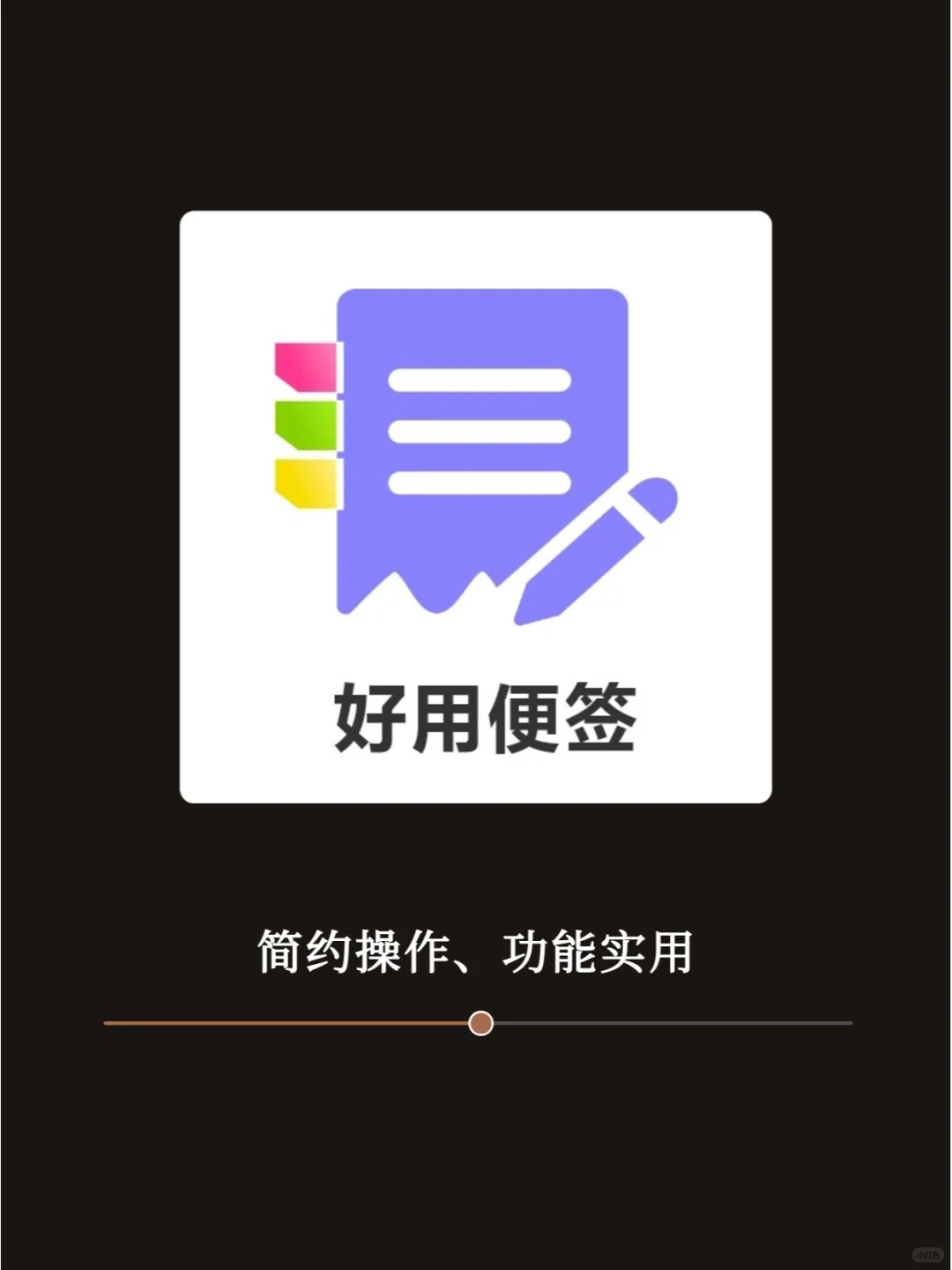电脑便签，电脑备忘录，电脑添加待办清单