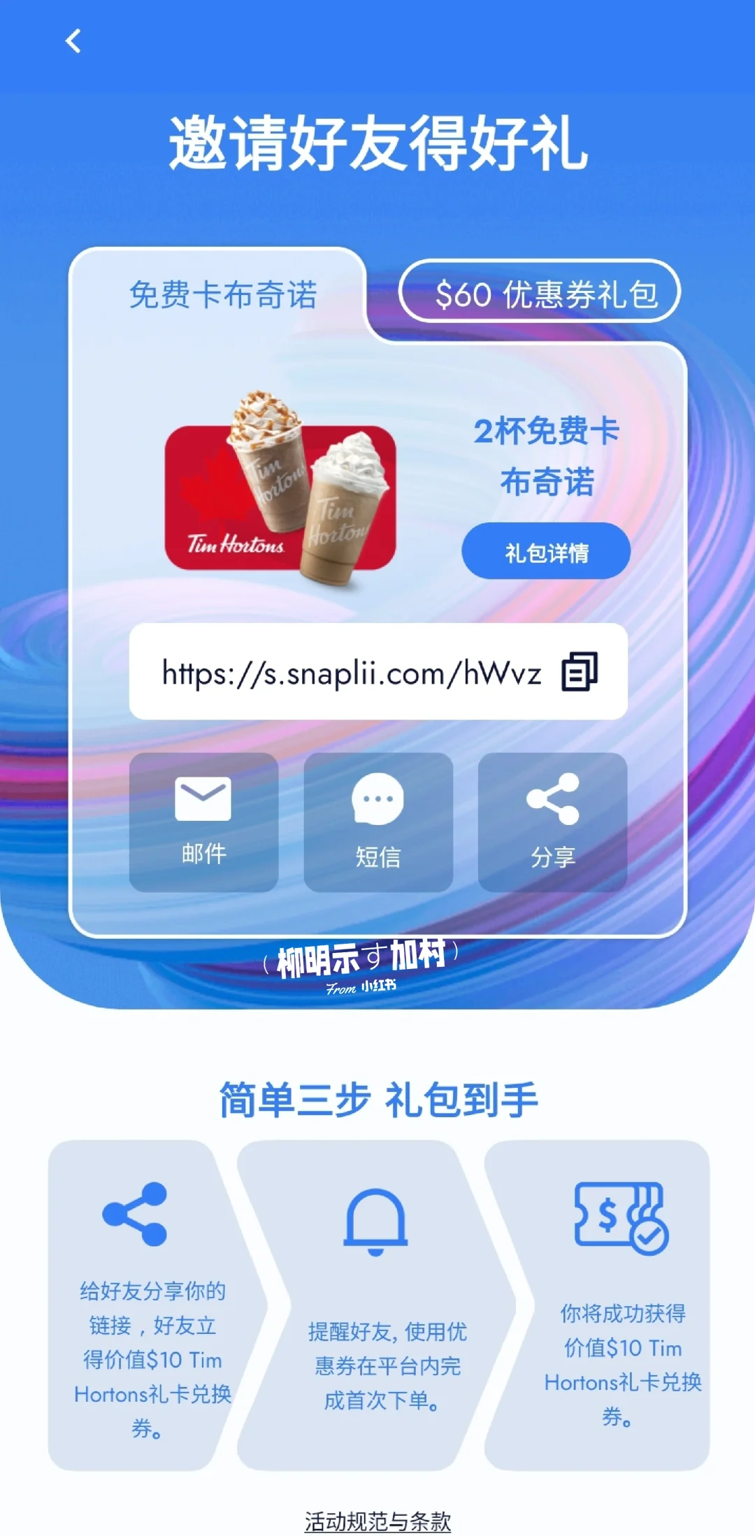 【小明荐】加拿大Snaplii超级省钱撸羊毛APP