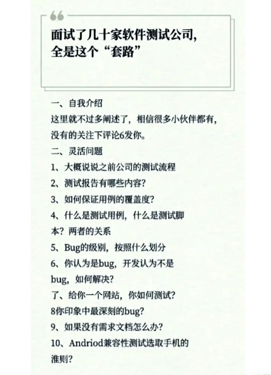 面试了几十家软件测试公司全是这个套路