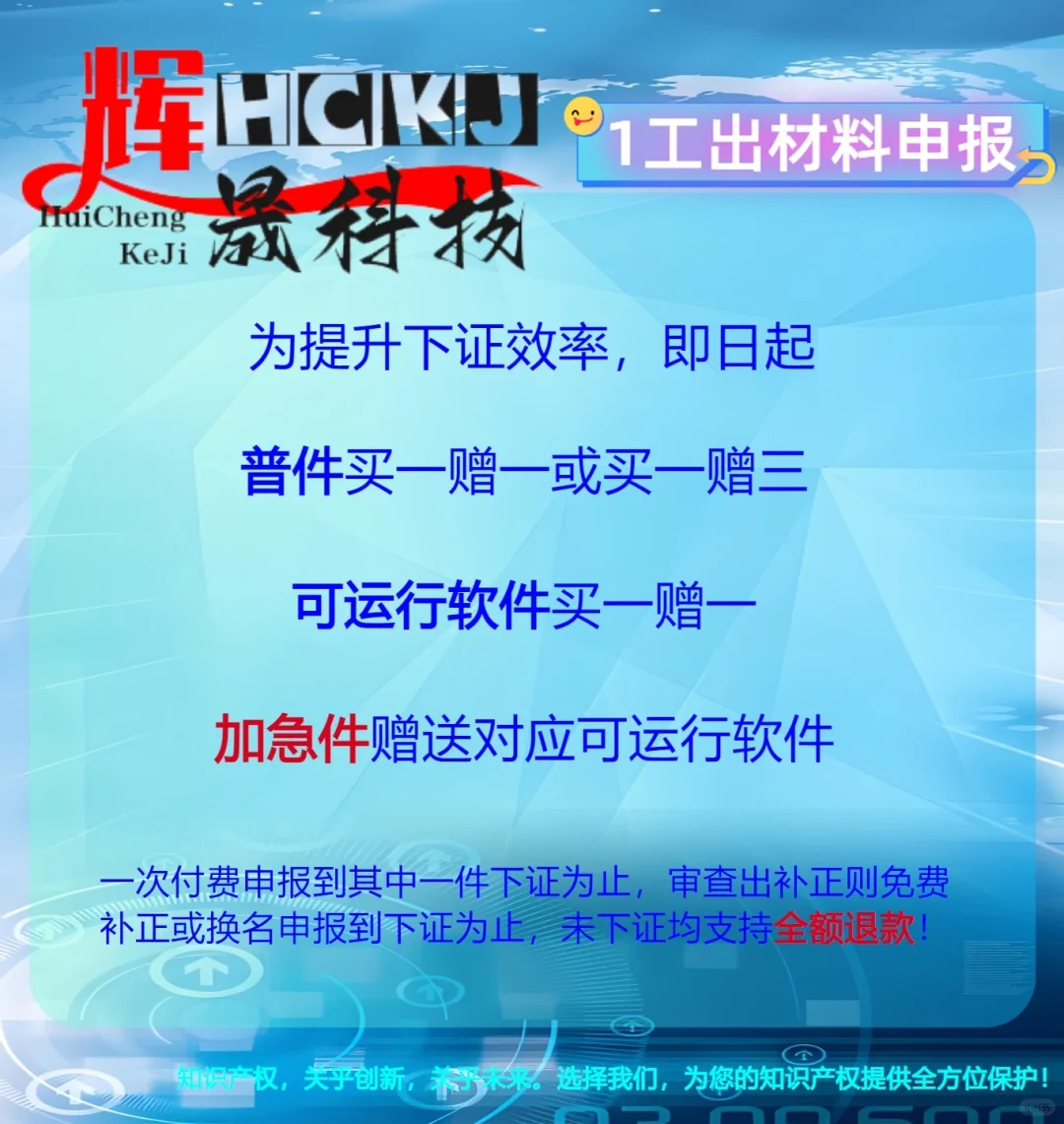 软著加急，专业申报，让您的软件保护更高效