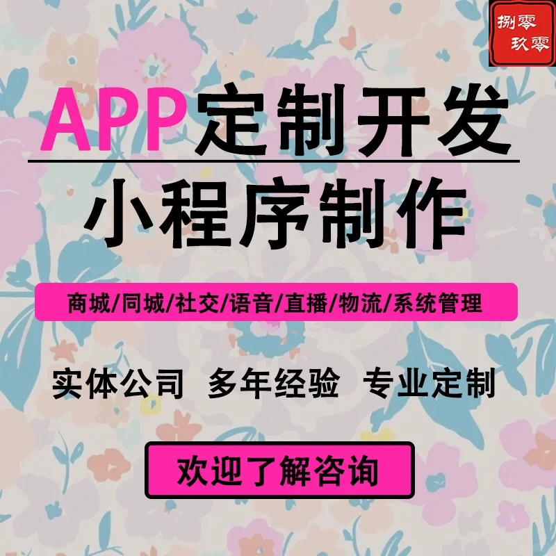 全行业软件开发小程序开发定制-