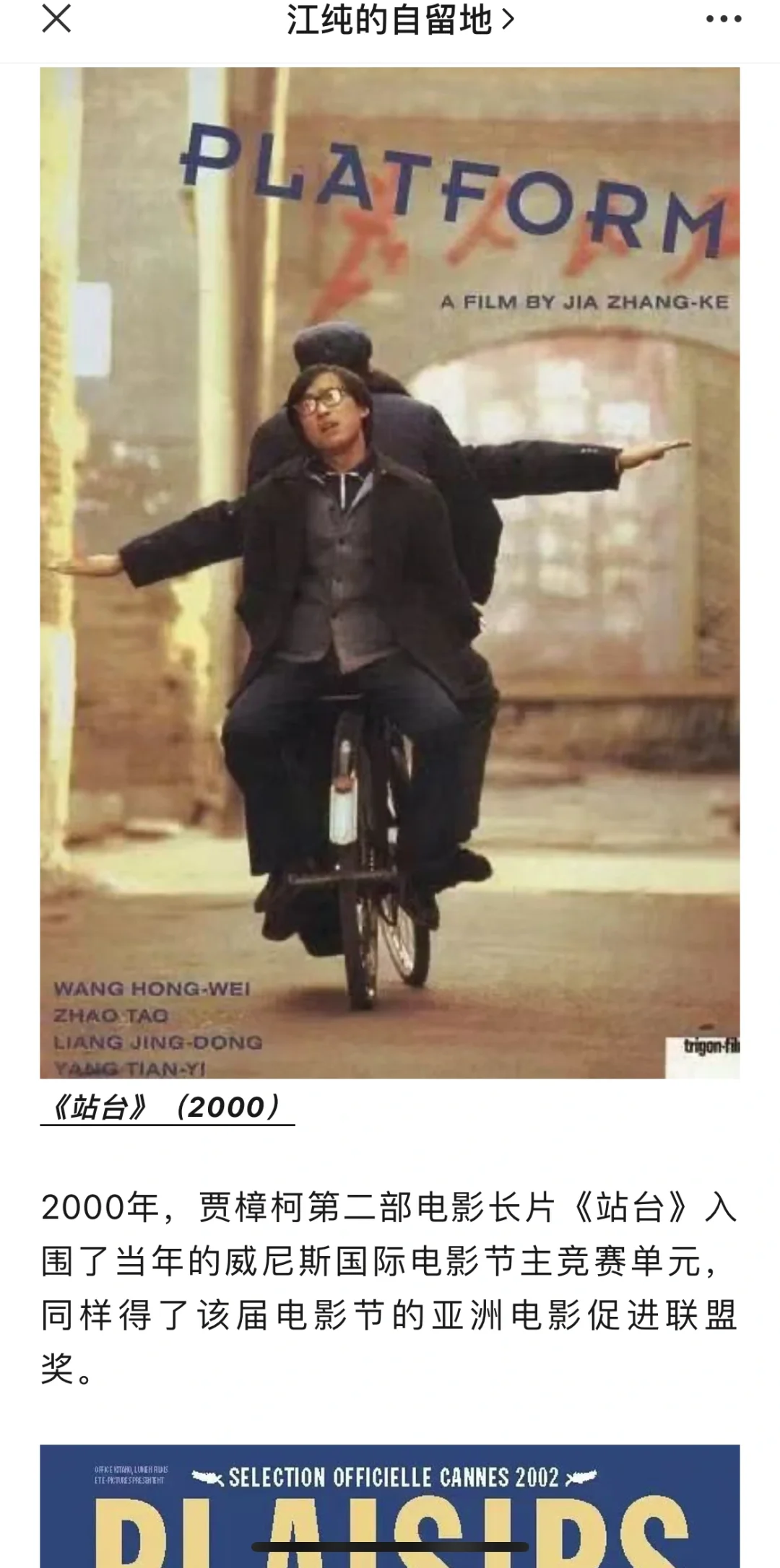 贾樟柯和戛纳国际电影节有着怎样的缘分⁉️