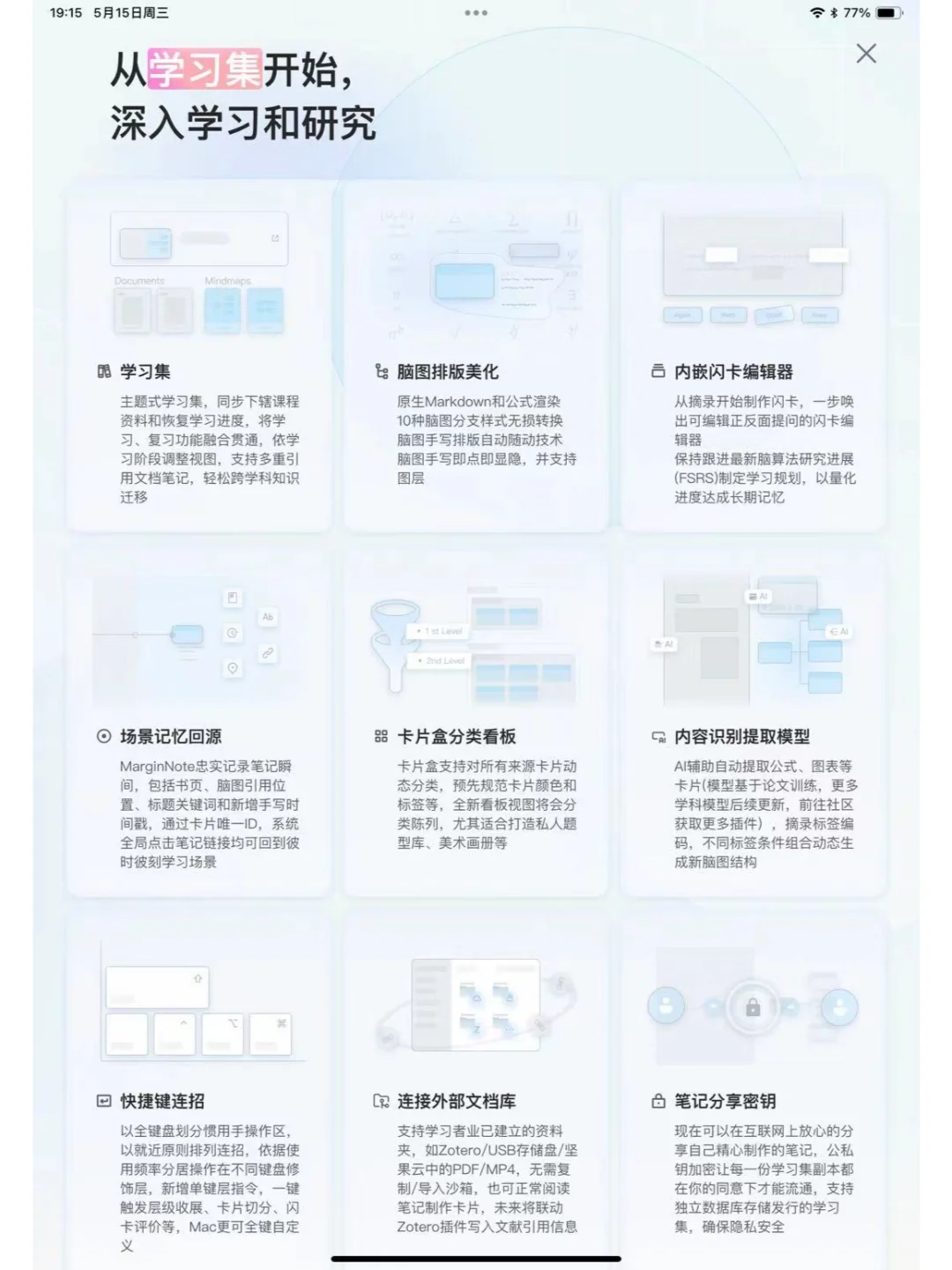 手写笔记软件 MarginNote 4 上新