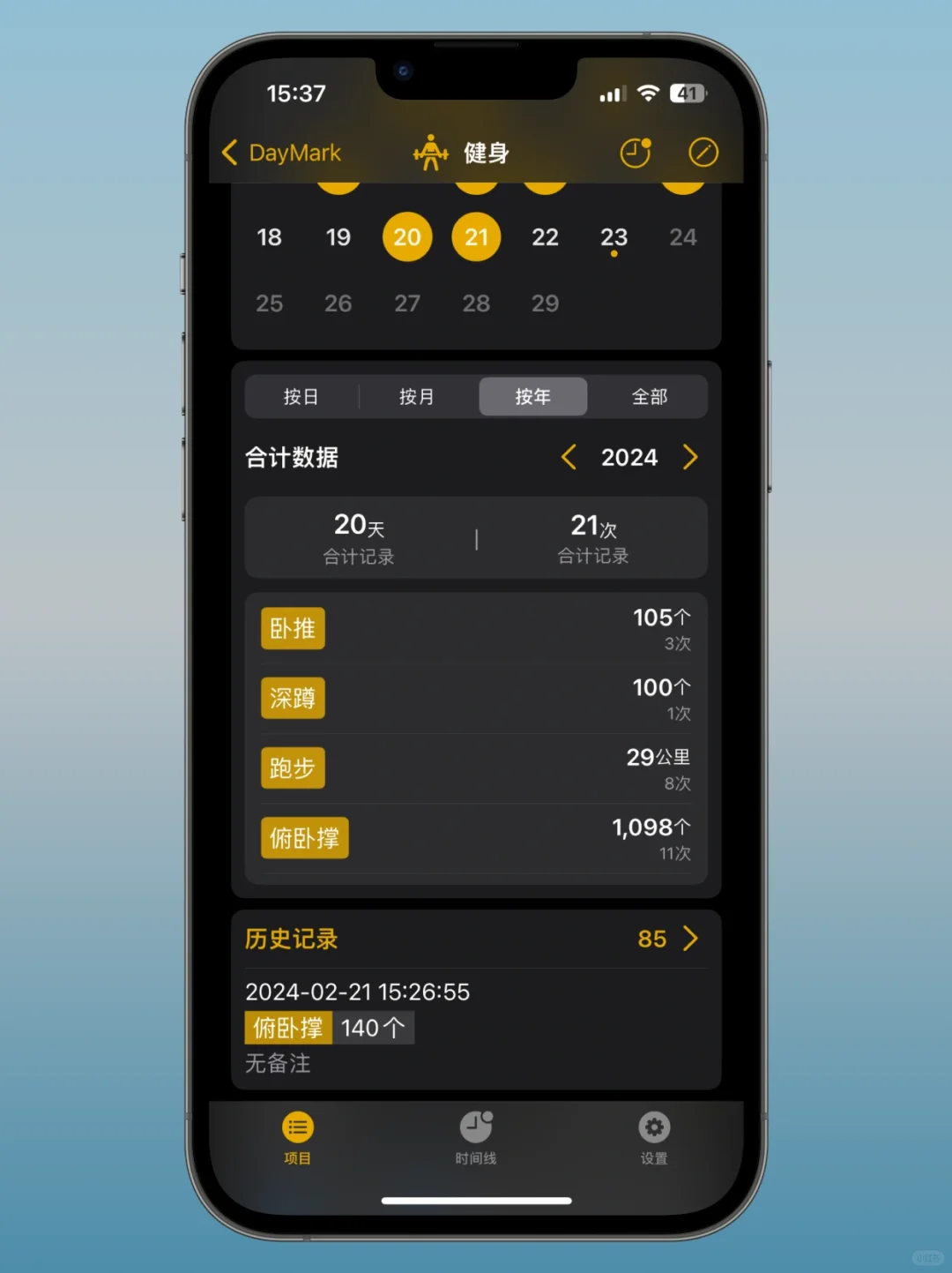 这个习惯打卡App真的绝绝子，是我喜欢的风格