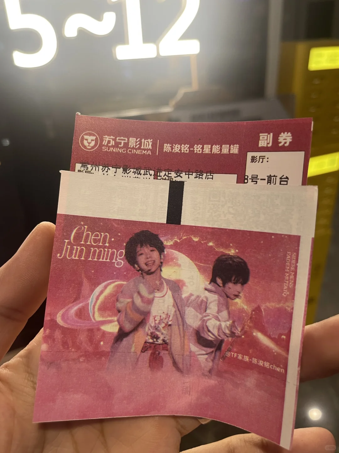 【陈浚铭】苏宁电影院定制票🈶～