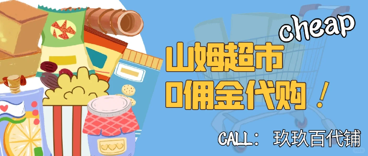 山姆新品推荐哦😍😍😍