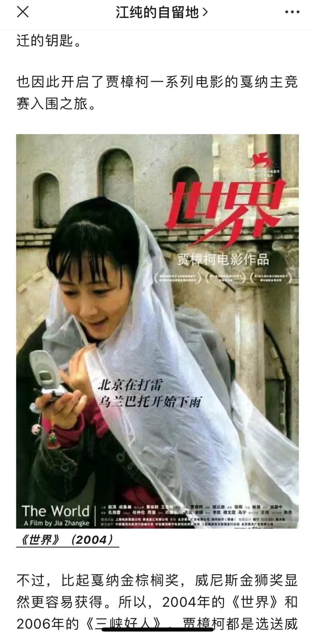 贾樟柯和戛纳国际电影节有着怎样的缘分⁉️