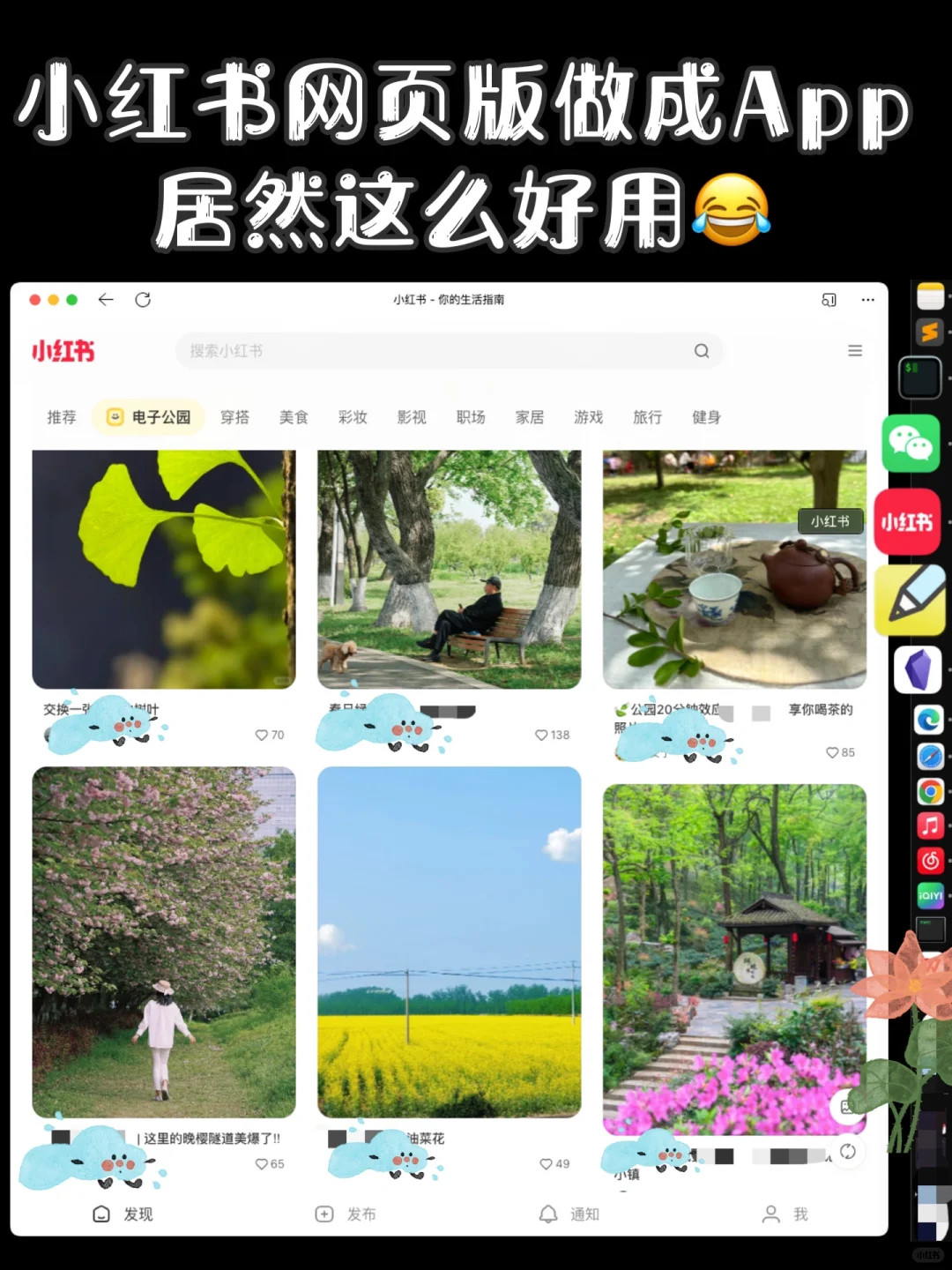 小红书PC网页版做成电脑 App，居然这么好用