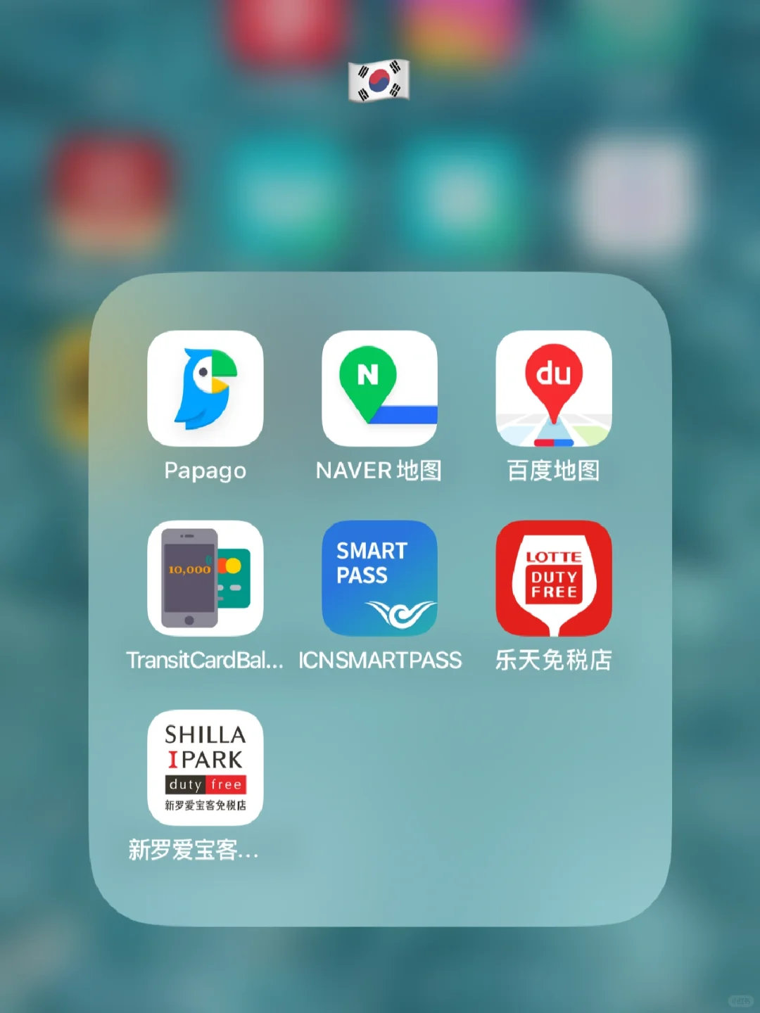 韩国保姆级攻略2️⃣-软件篇