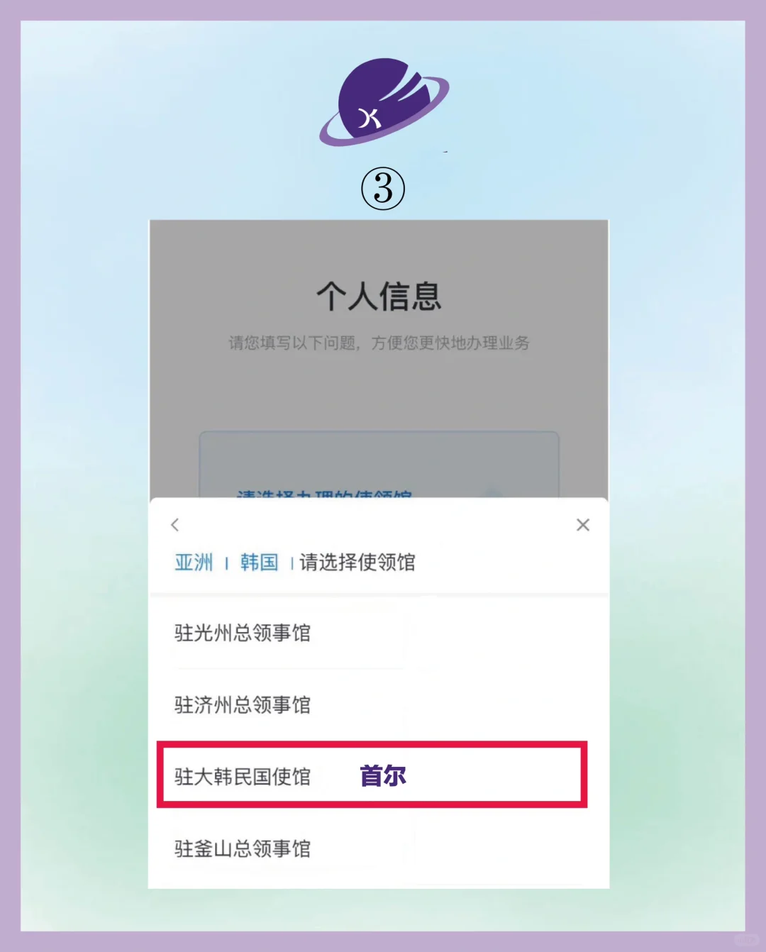 中国领事APP办理护照/旅行证,重要须知