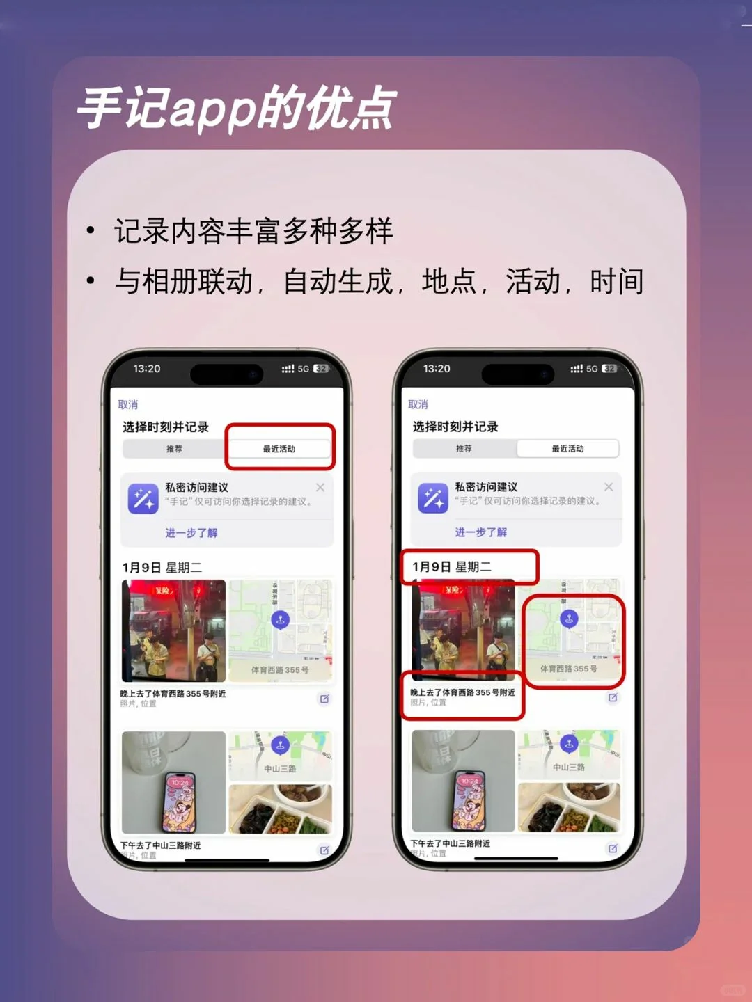 📝iPhone新宠“手记”App,记录生活