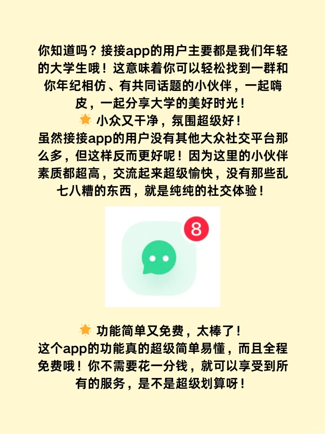 社交软件app测评干货分享