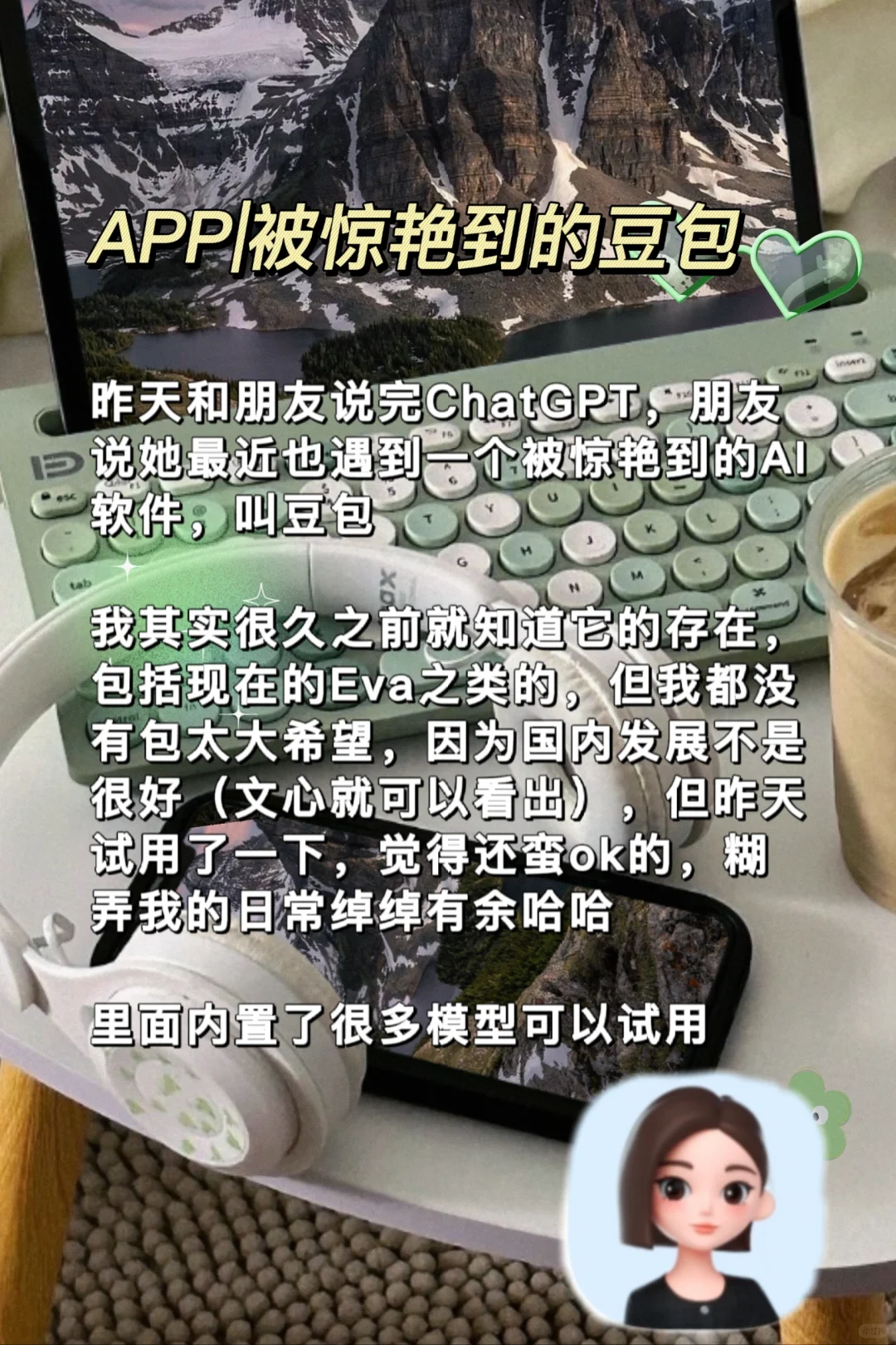 APP推荐|一个还ok的AI软件