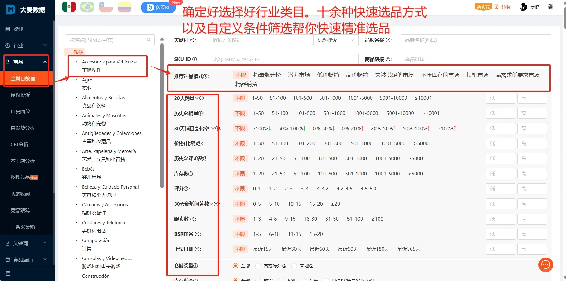 美客多大麦数据选品运营软件