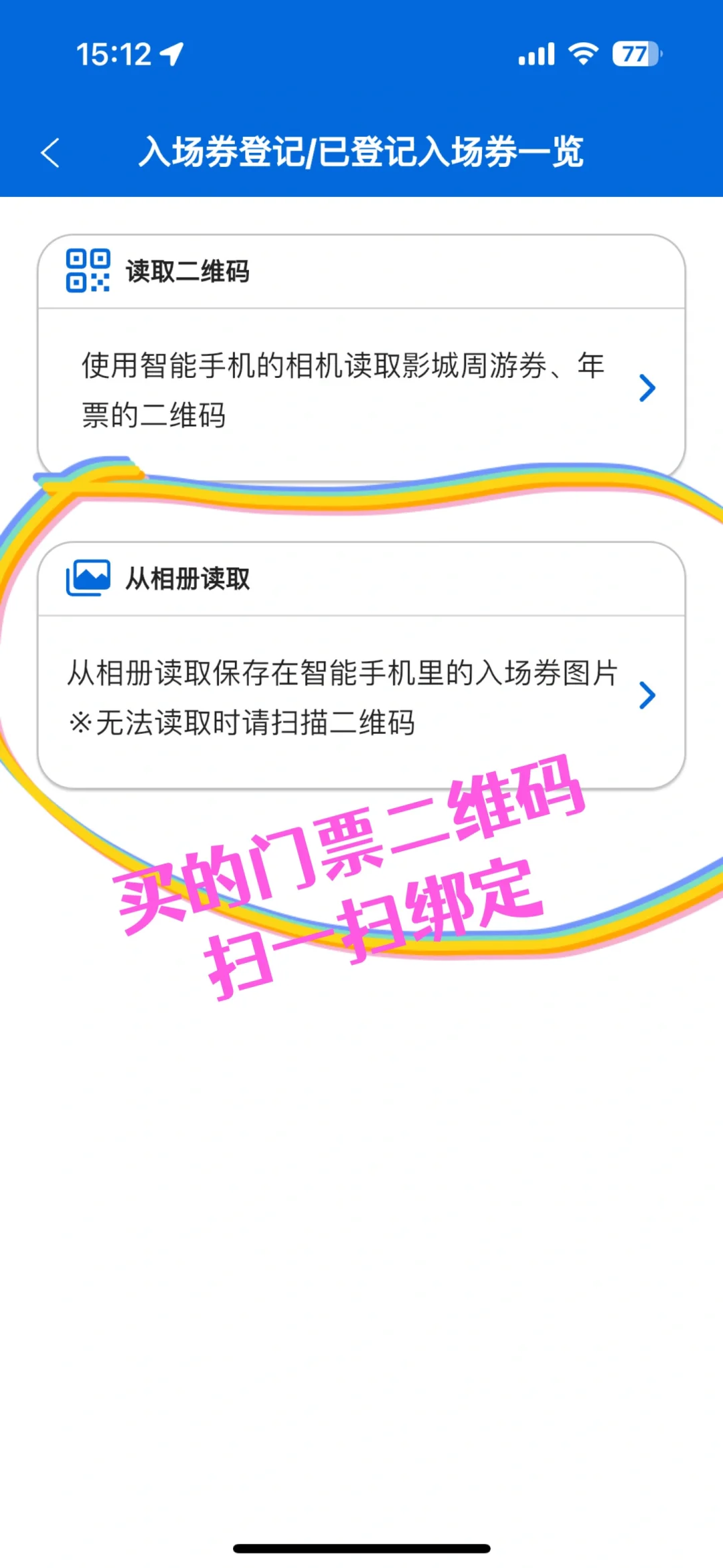 大阪环球app门票绑定攻略附便宜门票心得