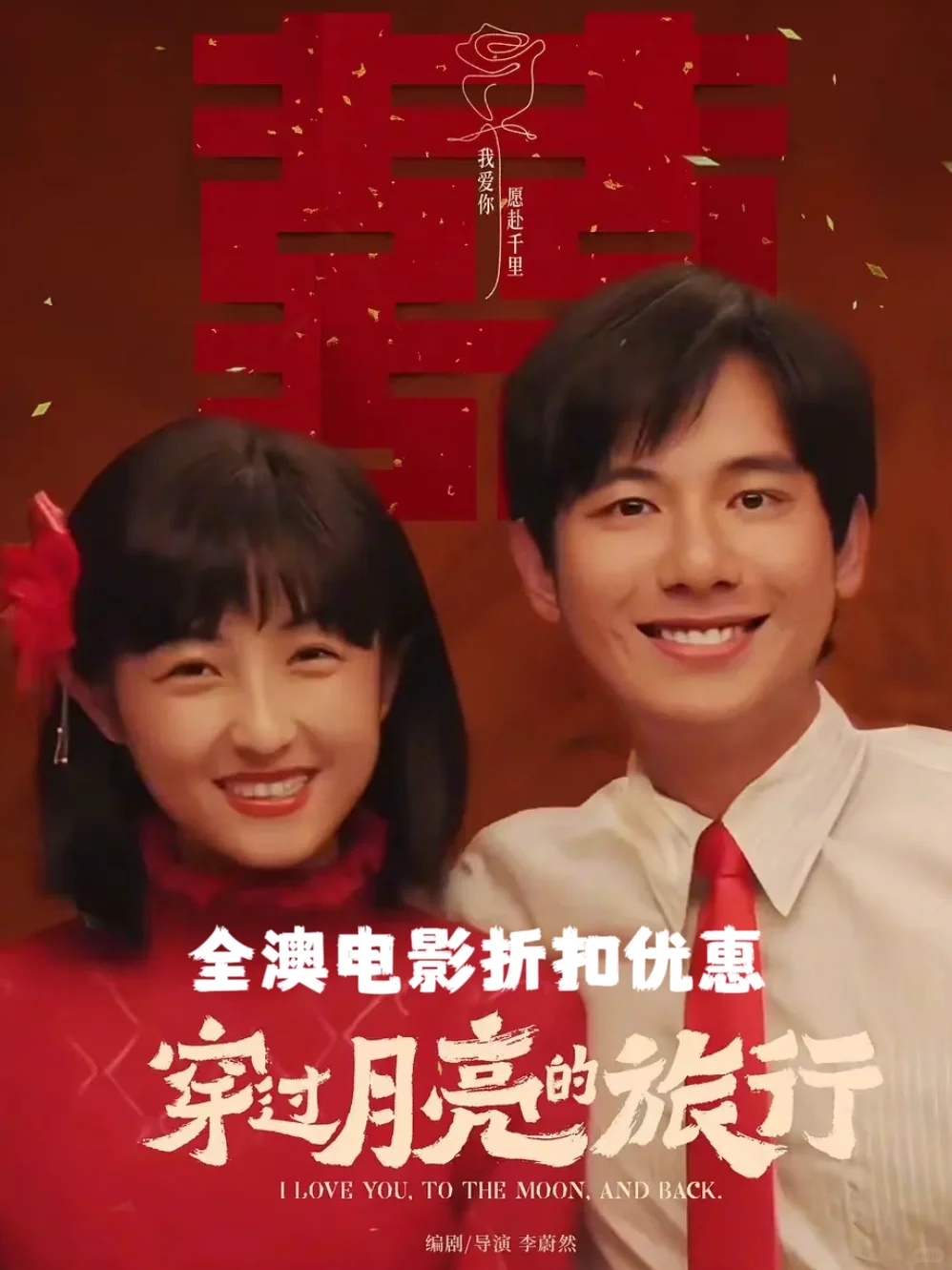 最会玩浪漫🌹的电影｜穿过月亮的旅行