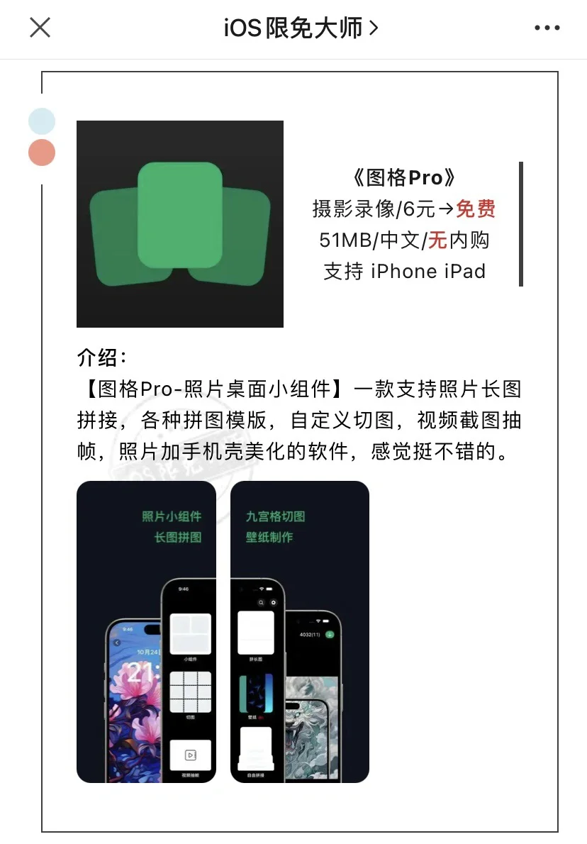 5月15日精选iOS限免软件