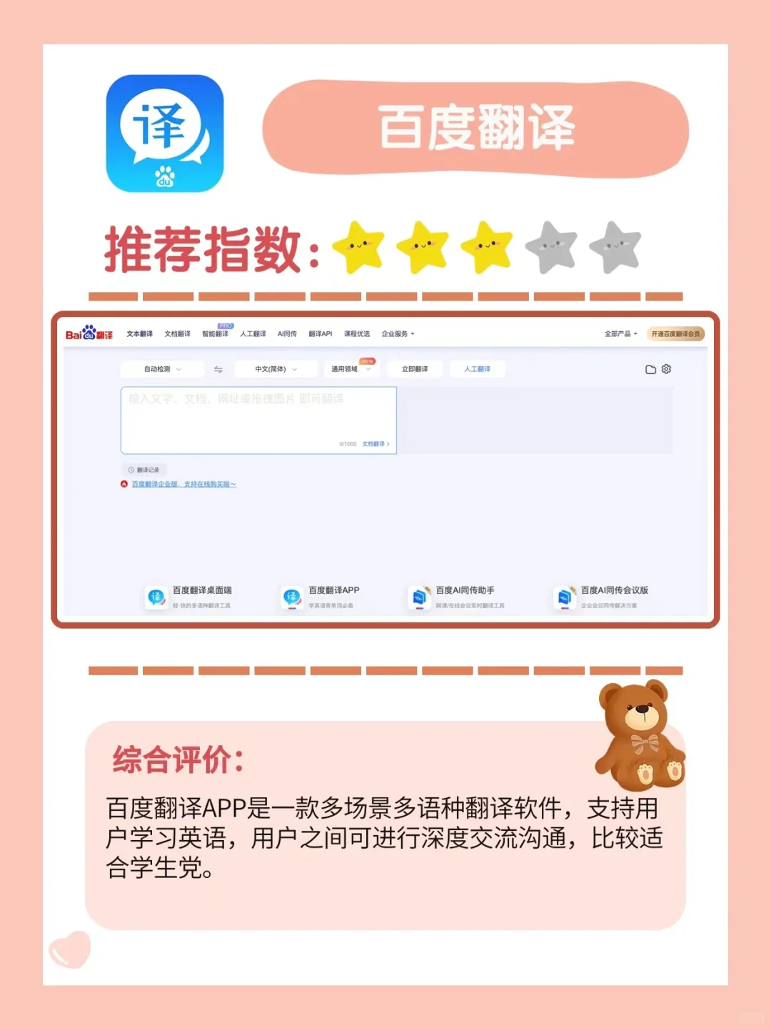 翻译软件怎么选？5款翻译app测评！