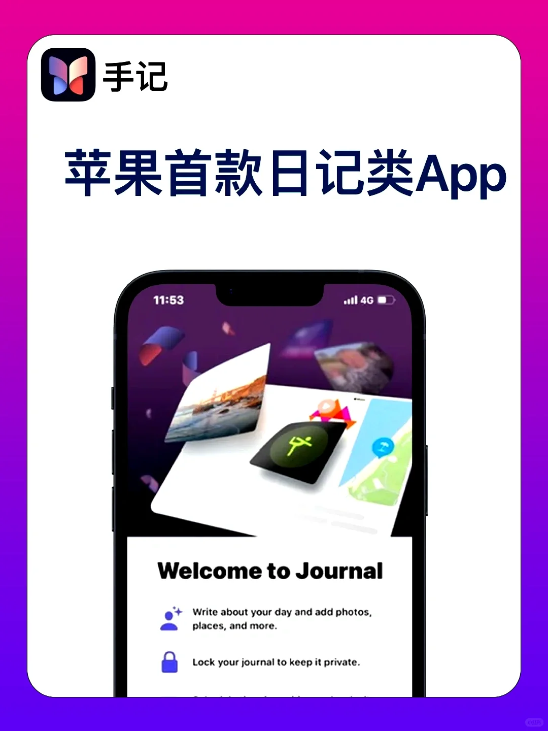 iOS 17.2新宠App，iPhone手记你会用吗！