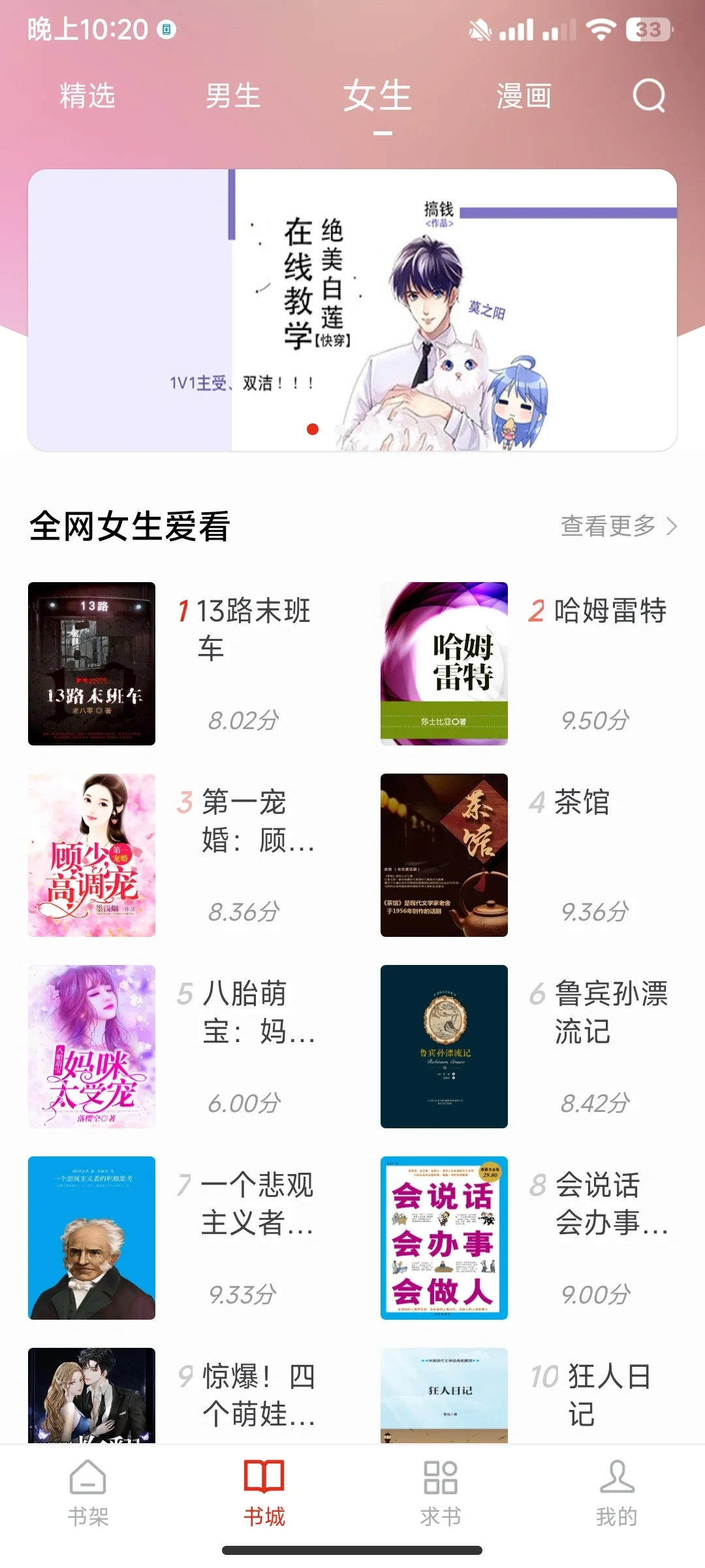 分享一个超级好用的小说漫画软件！免费无广