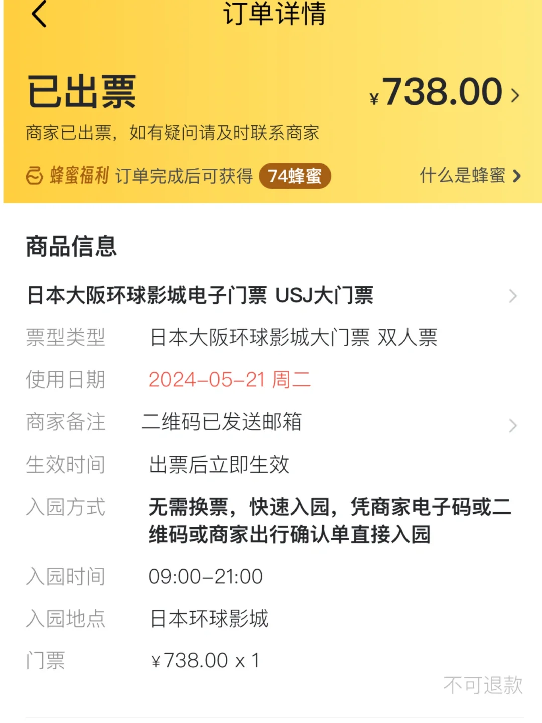 大阪环球app门票绑定攻略附便宜门票心得