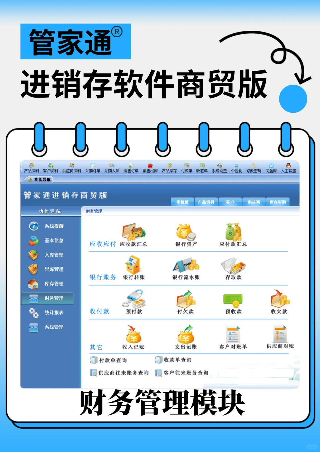 商贸公司必备🔥管家通进销存软件🌟
