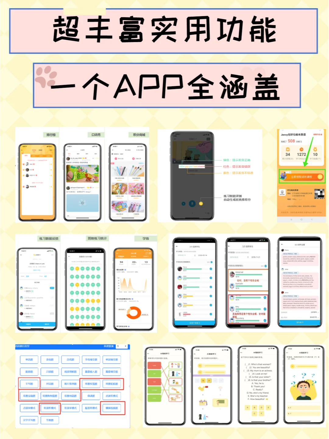 英语老师一定要定制APP,真的很实用👍