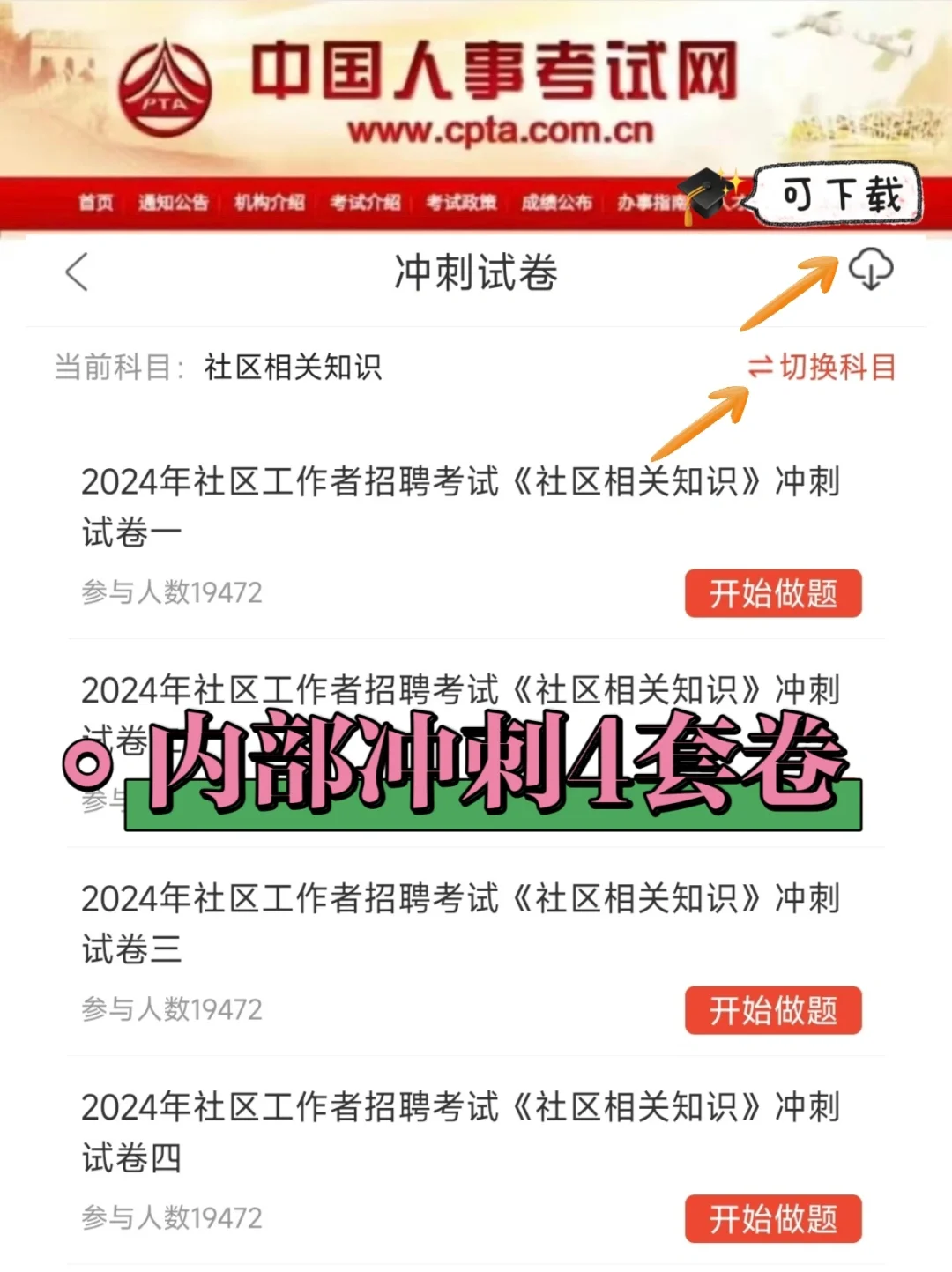 社区招聘20天上岸啦，多亏了这个app🐃