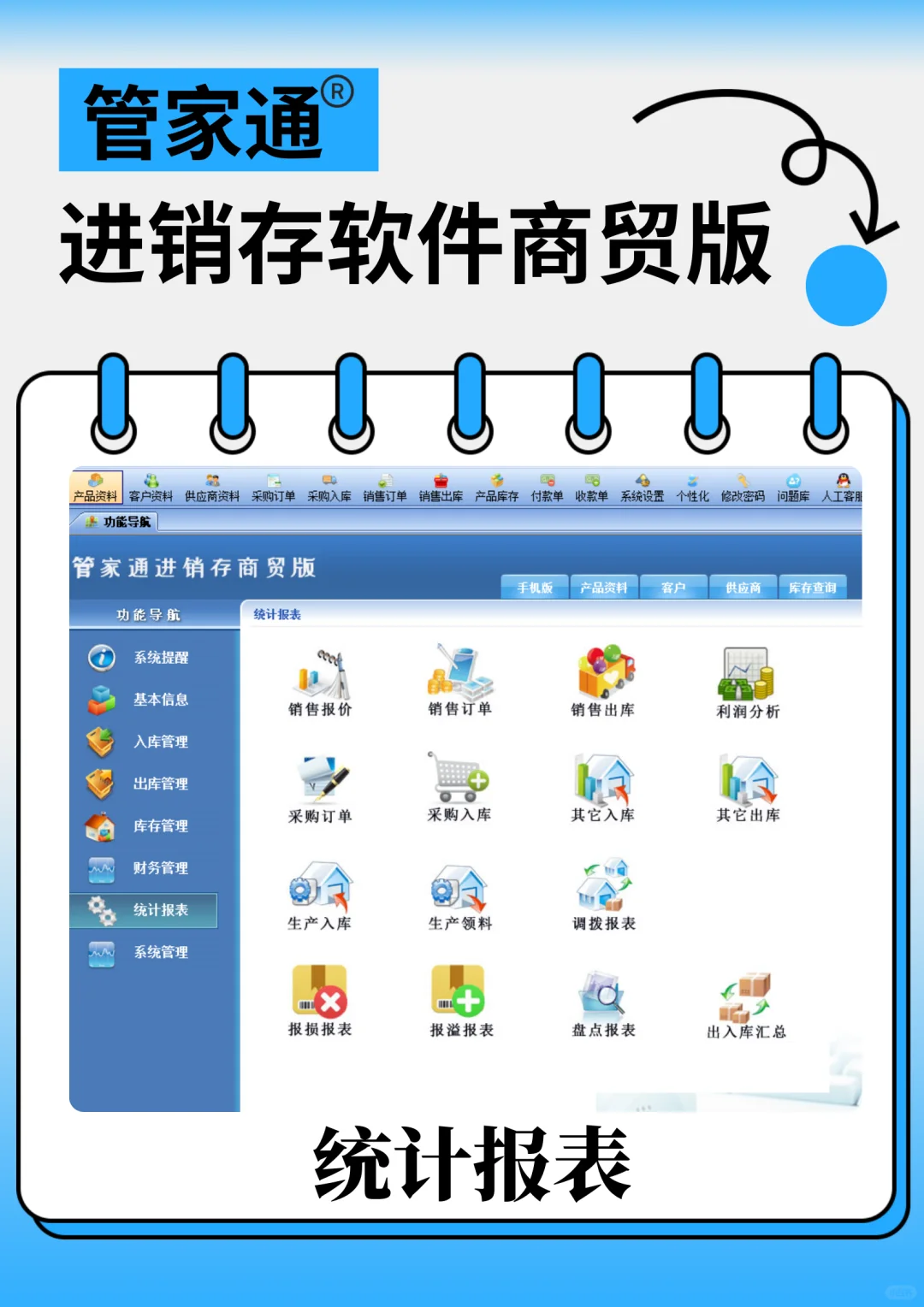 商贸公司必备🔥管家通进销存软件🌟