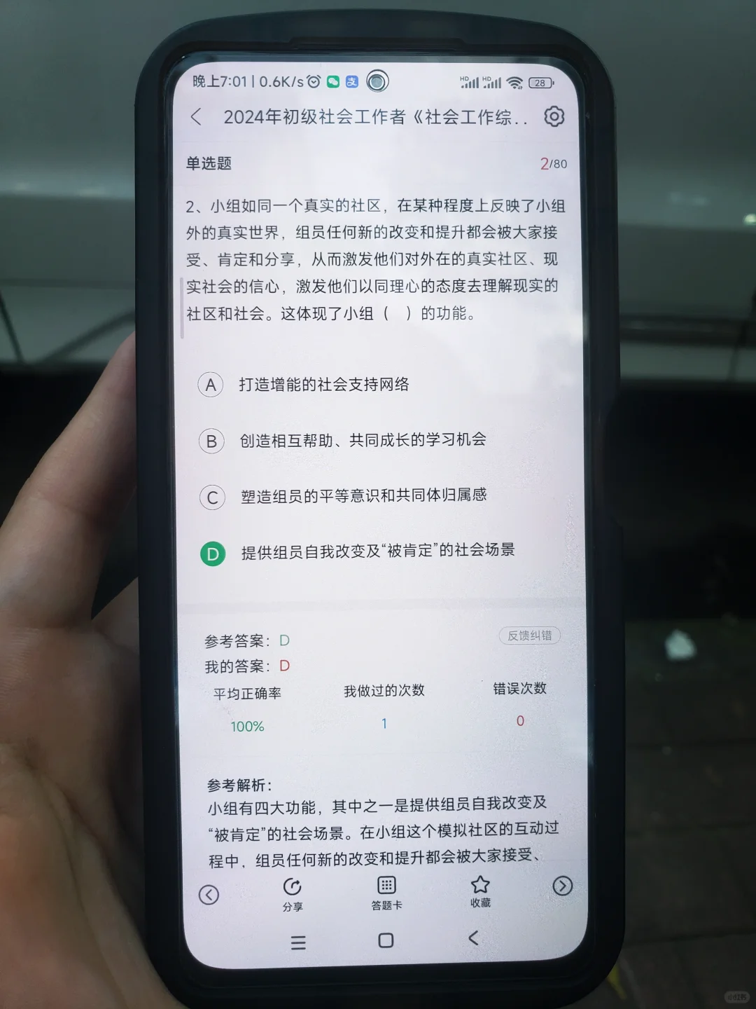 我爱了这个社工刷题APP！还有人不知道吗