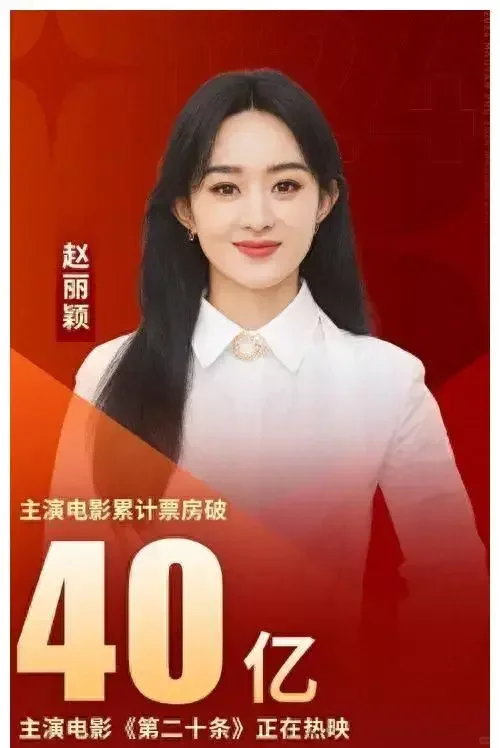 好了,赵丽颖2024待映电影盘点完了,小伙伴们,你们最期待哪一部影片呢?赶紧说出来吧!