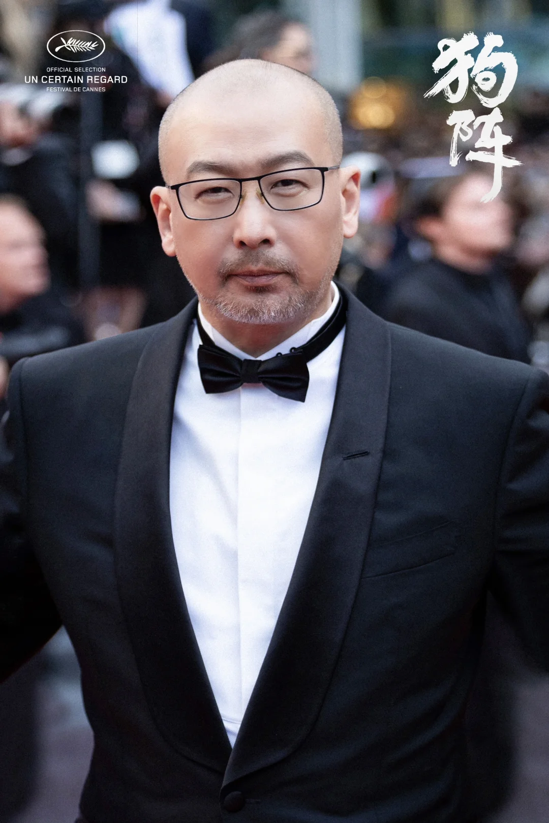 电影狗阵亮相戛纳红毯！入围一种关注单元！