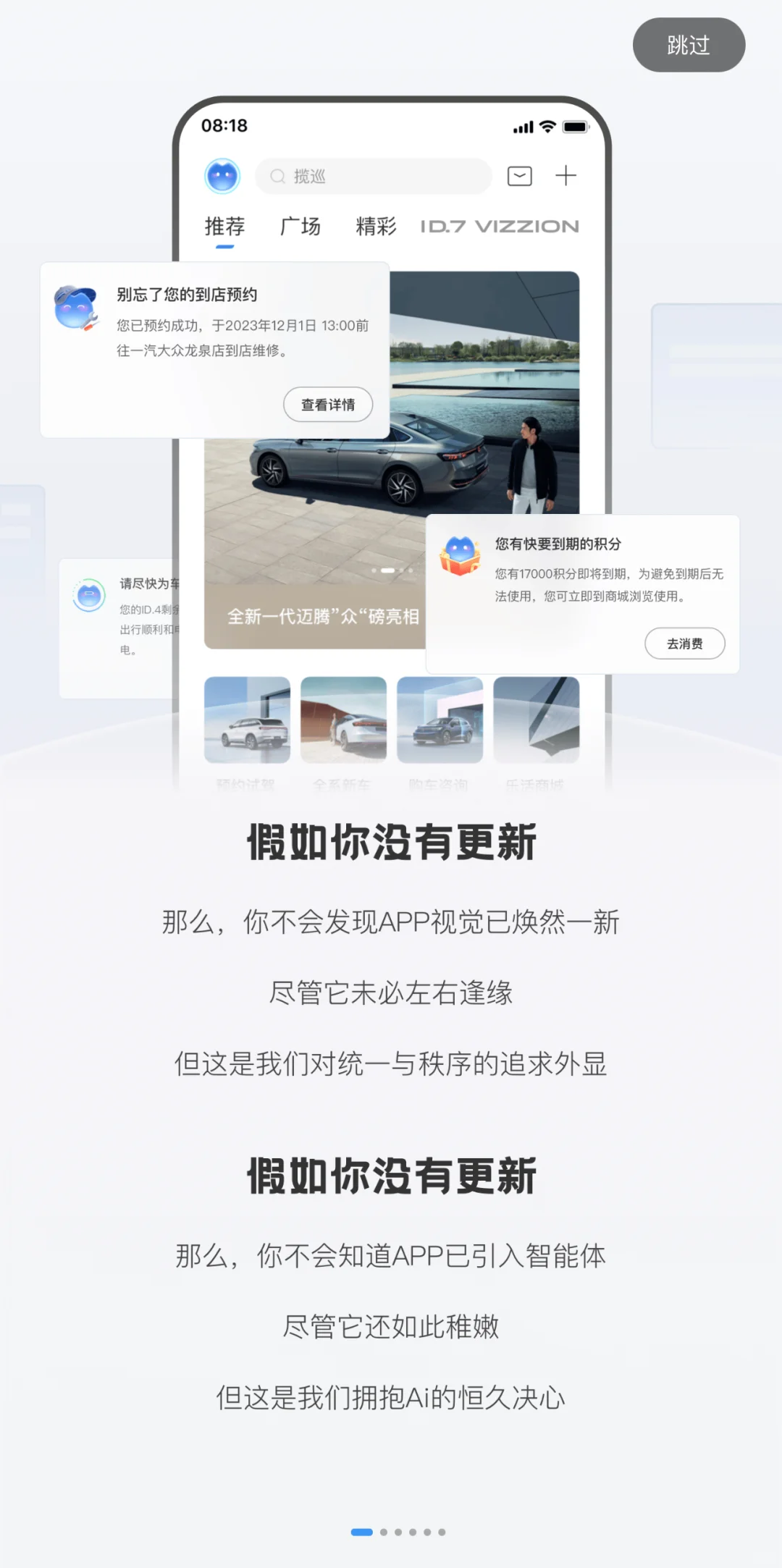一汽大众app旧貌换新颜啦