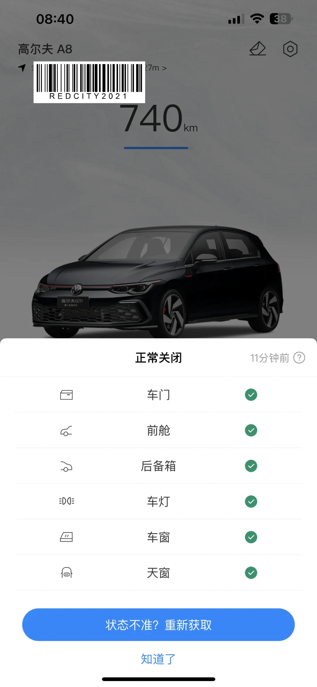 一汽大众app内测